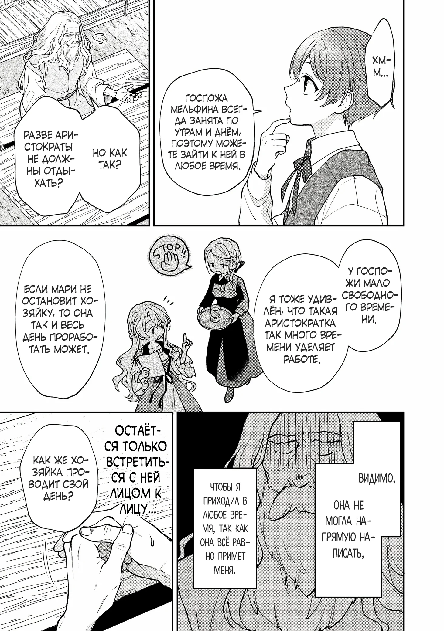 Манга Покинутая герцогиня, похоже, желает спокойной жизни - Глава 6.1 Страница 3