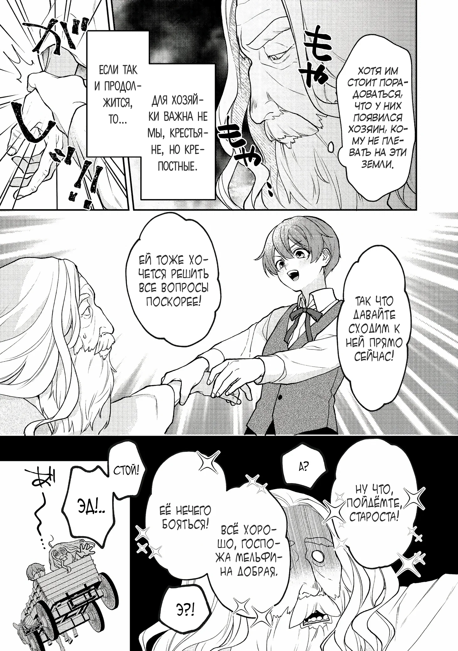 Манга Покинутая герцогиня, похоже, желает спокойной жизни - Глава 6.1 Страница 7