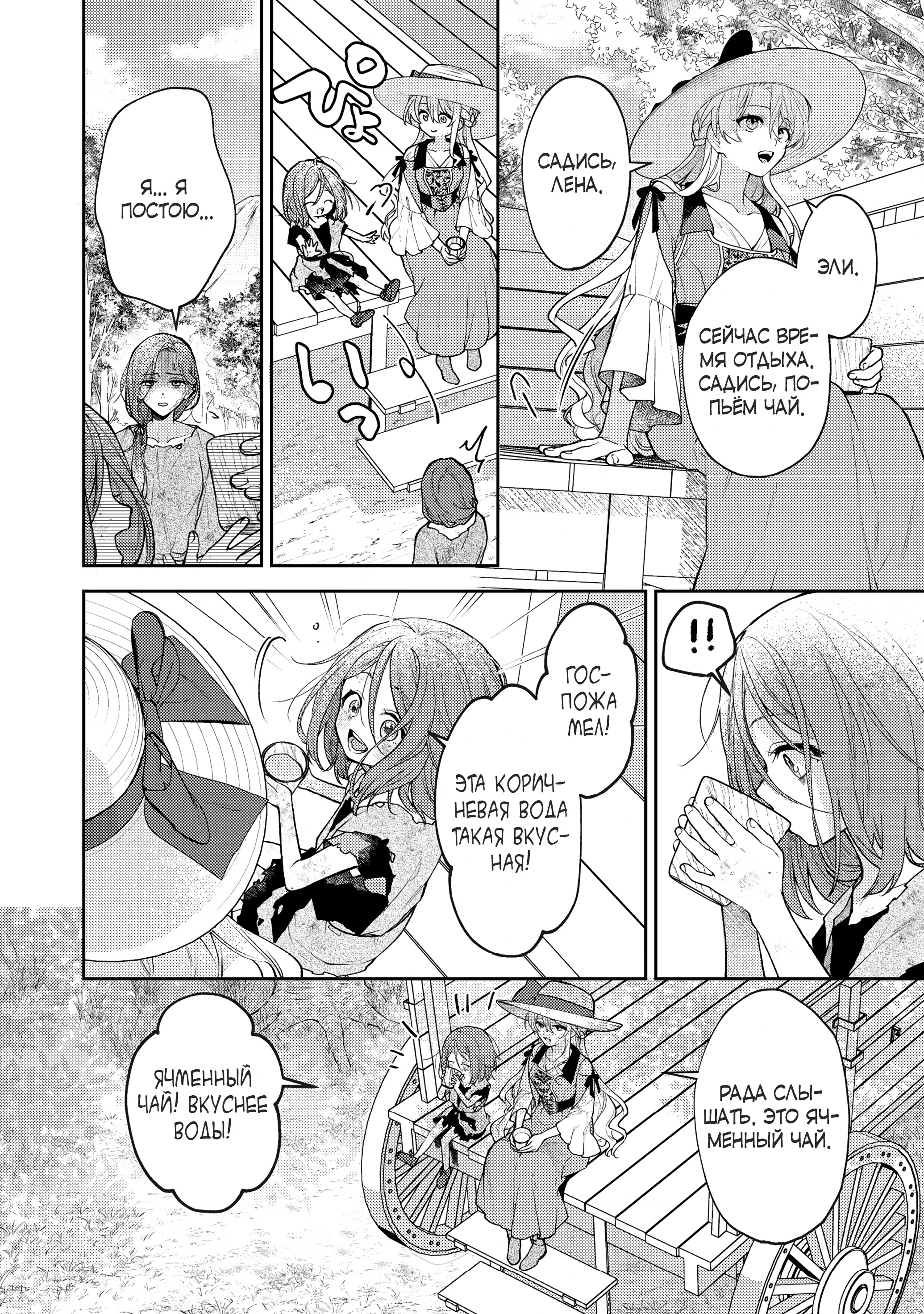 Манга Покинутая герцогиня, похоже, желает спокойной жизни - Глава 5.3 Страница 4