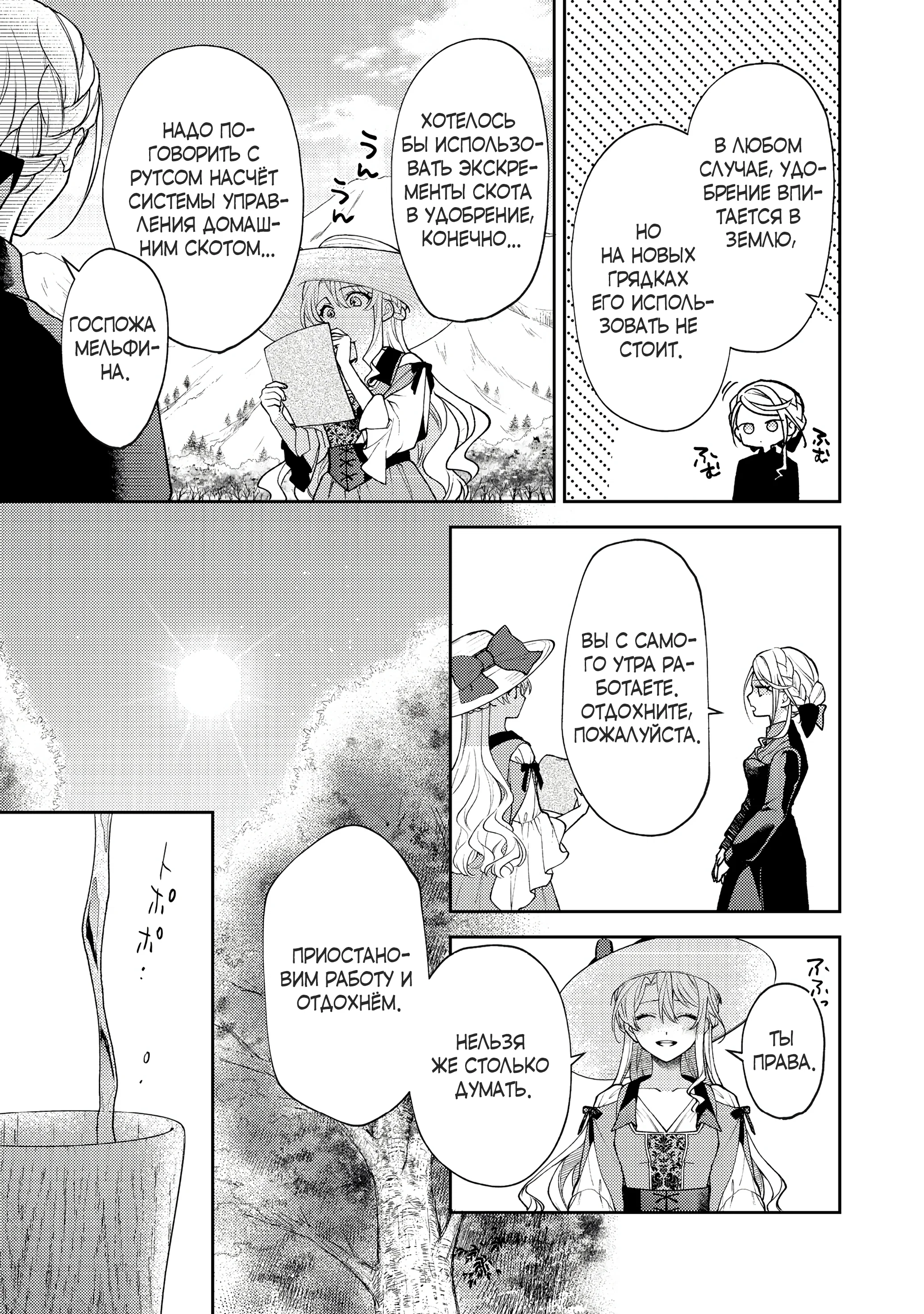 Манга Покинутая герцогиня, похоже, желает спокойной жизни - Глава 5.3 Страница 1