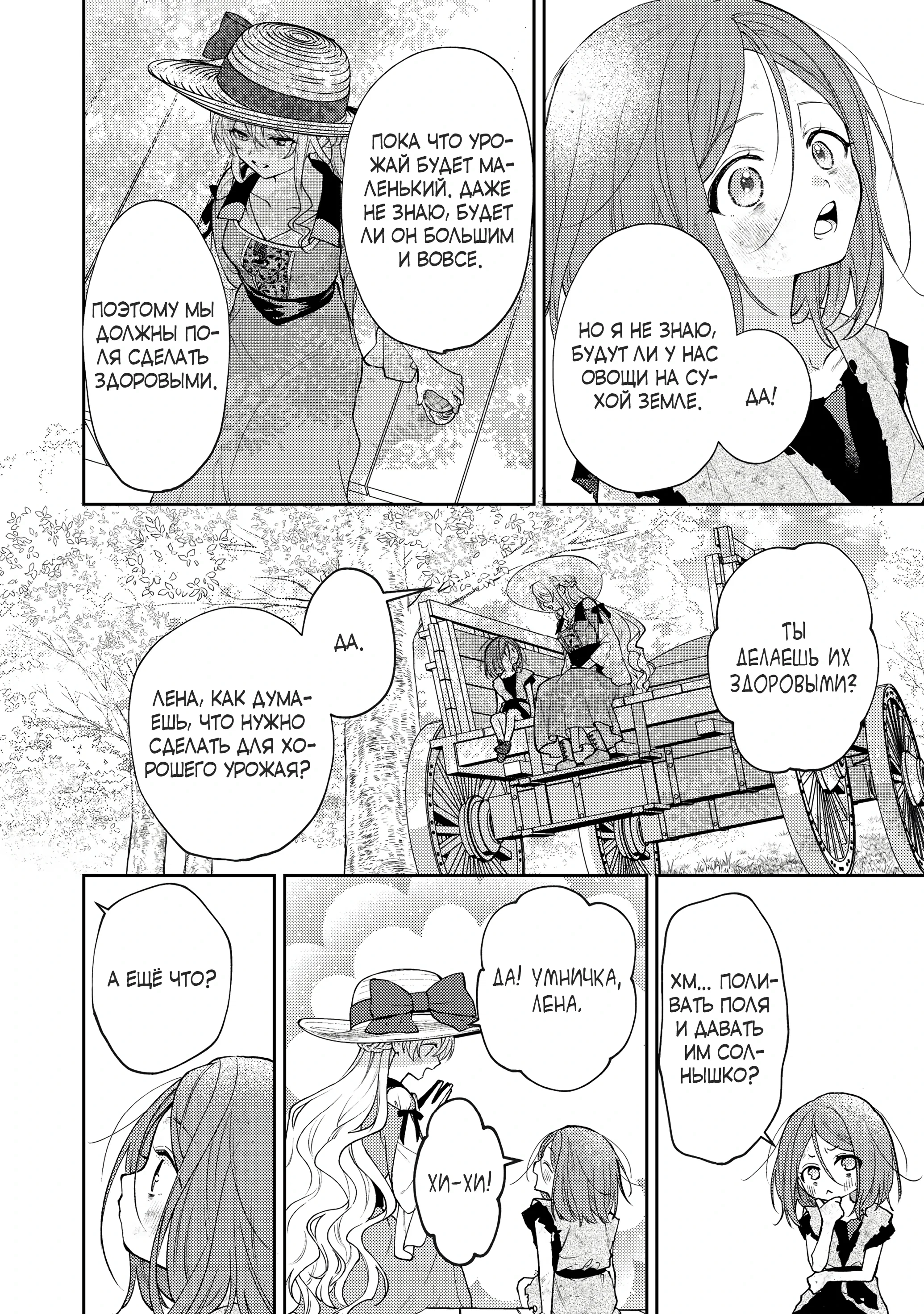 Манга Покинутая герцогиня, похоже, желает спокойной жизни - Глава 5.3 Страница 6