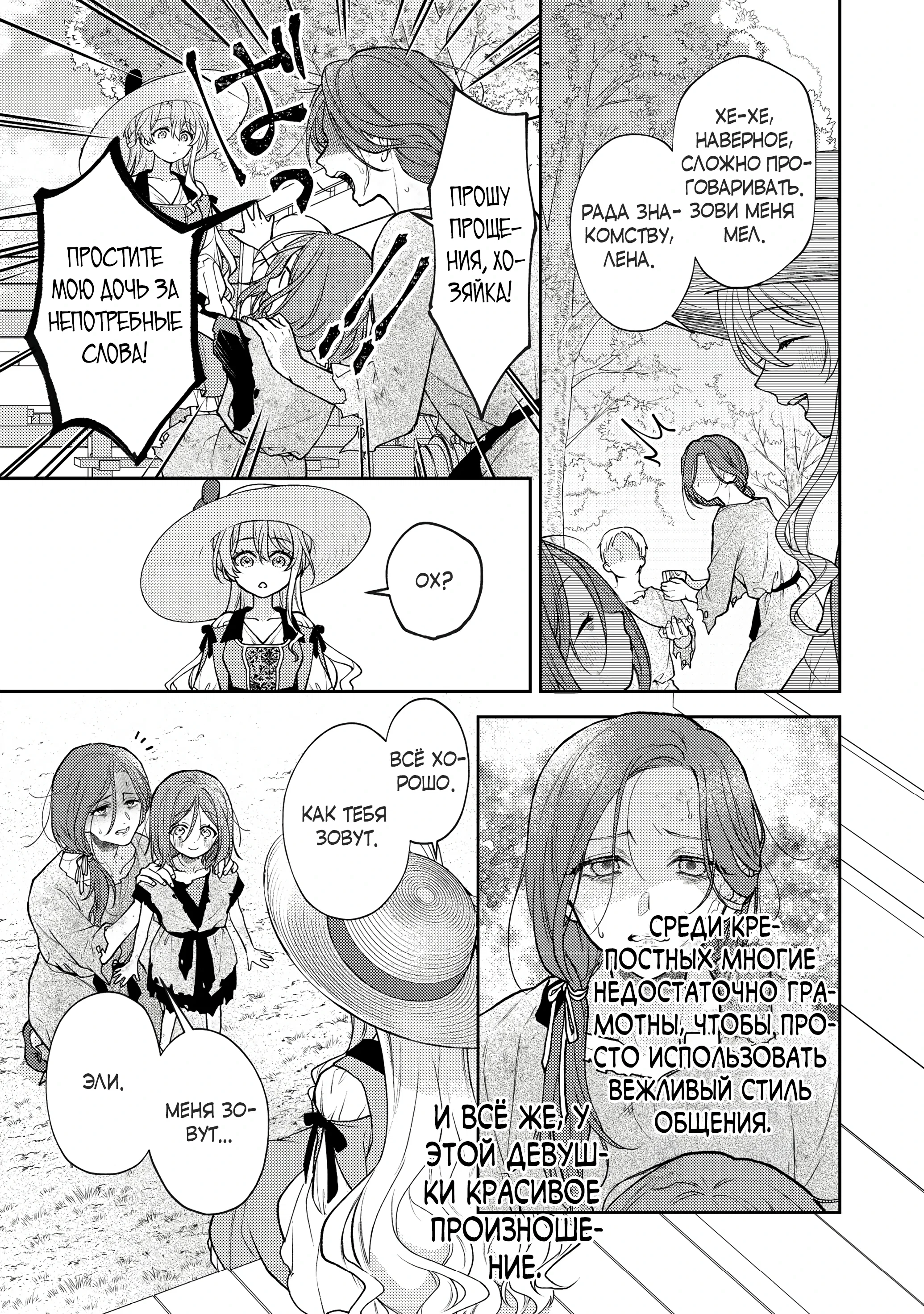 Манга Покинутая герцогиня, похоже, желает спокойной жизни - Глава 5.3 Страница 3