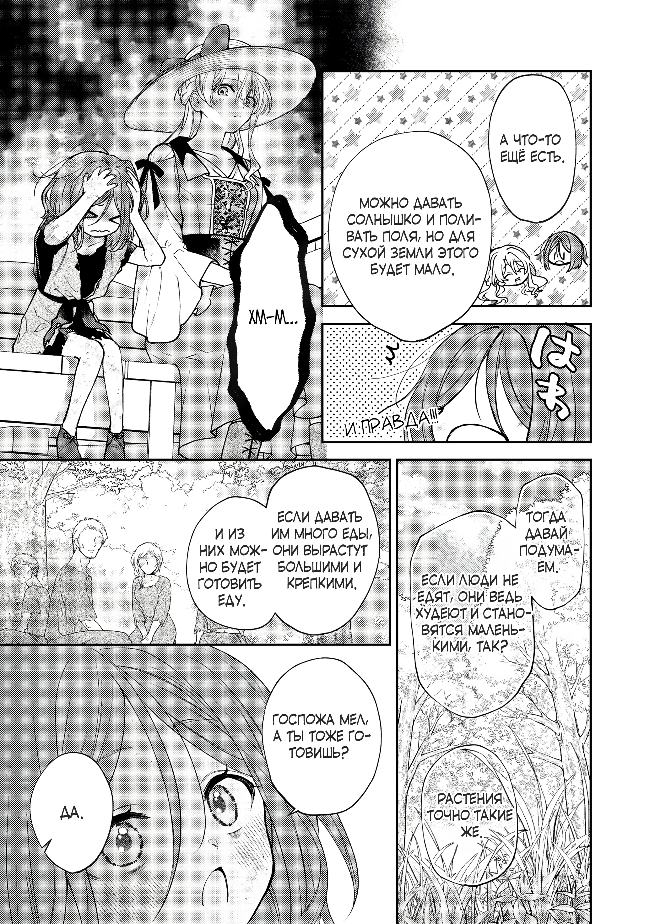 Манга Покинутая герцогиня, похоже, желает спокойной жизни - Глава 5.3 Страница 7