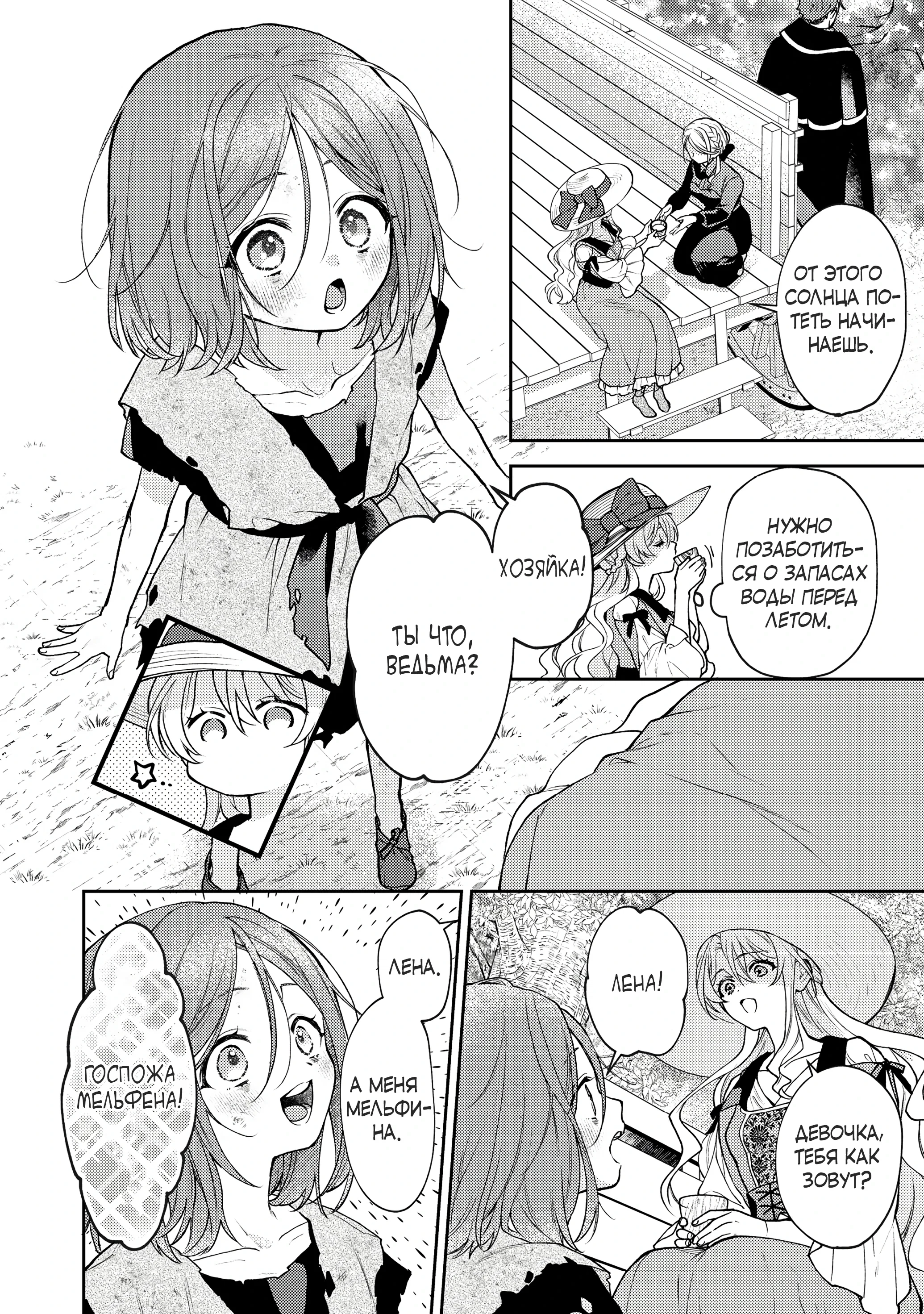 Манга Покинутая герцогиня, похоже, желает спокойной жизни - Глава 5.3 Страница 2