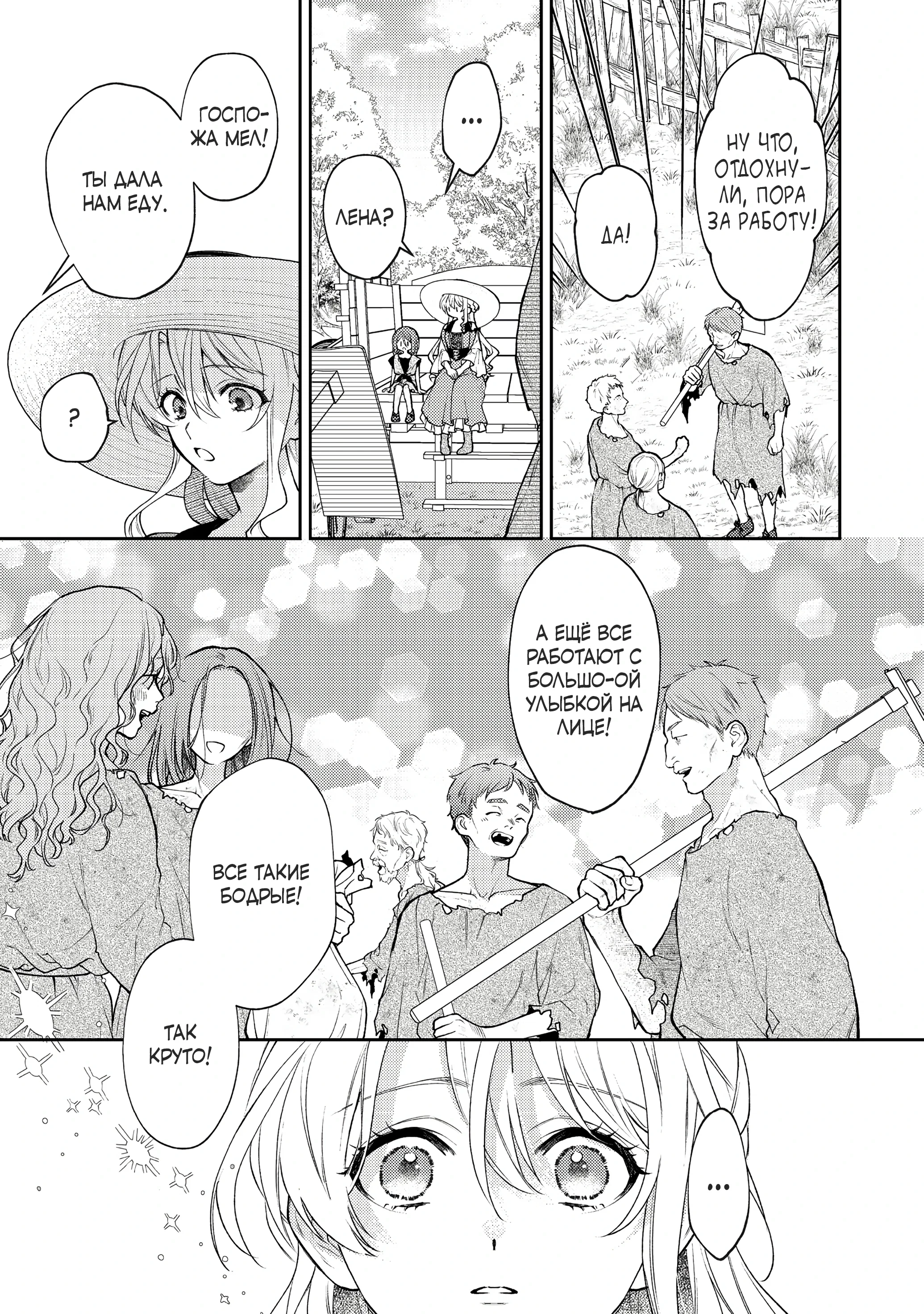 Манга Покинутая герцогиня, похоже, желает спокойной жизни - Глава 5.3 Страница 9