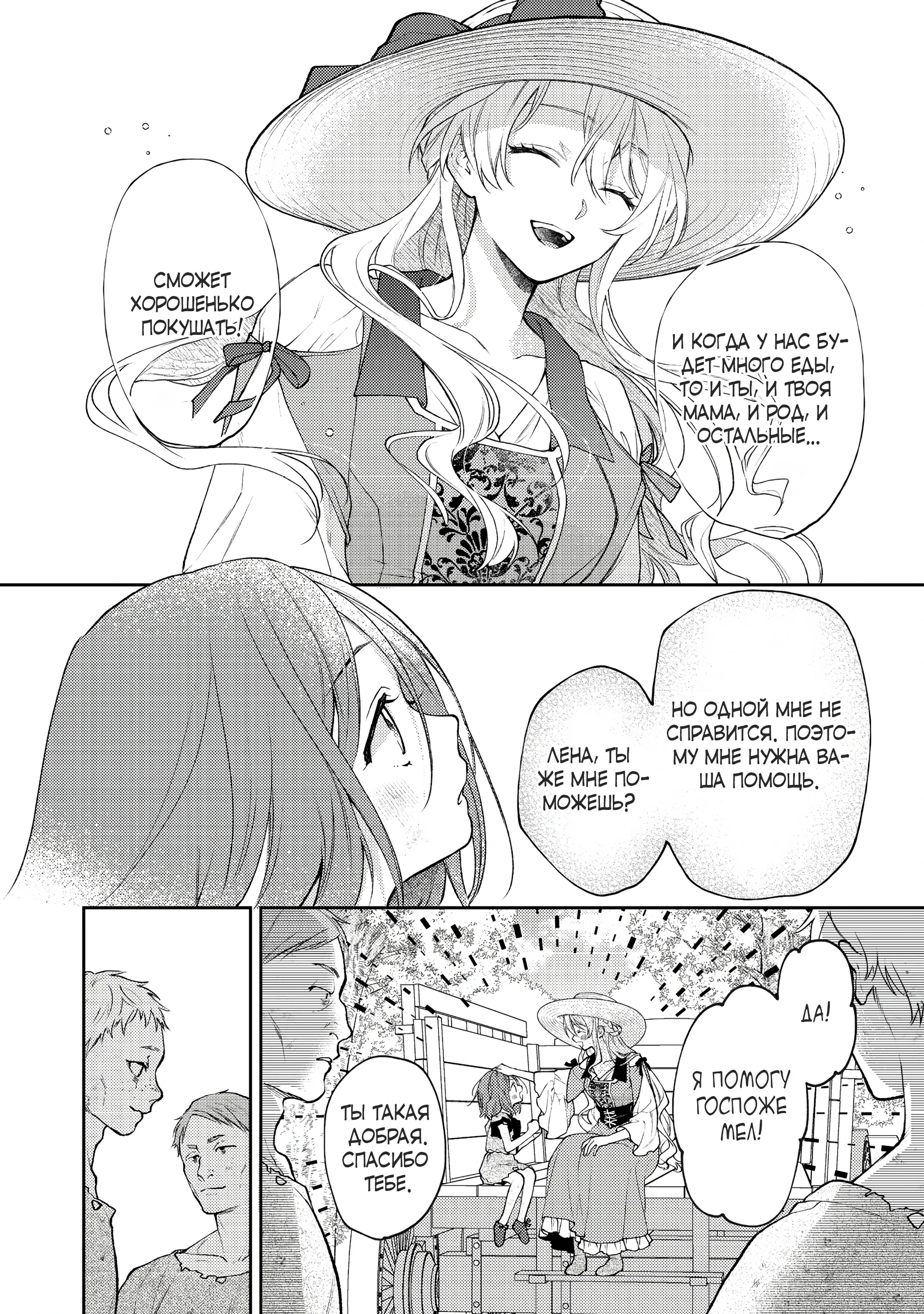 Манга Покинутая герцогиня, похоже, желает спокойной жизни - Глава 5.3 Страница 8