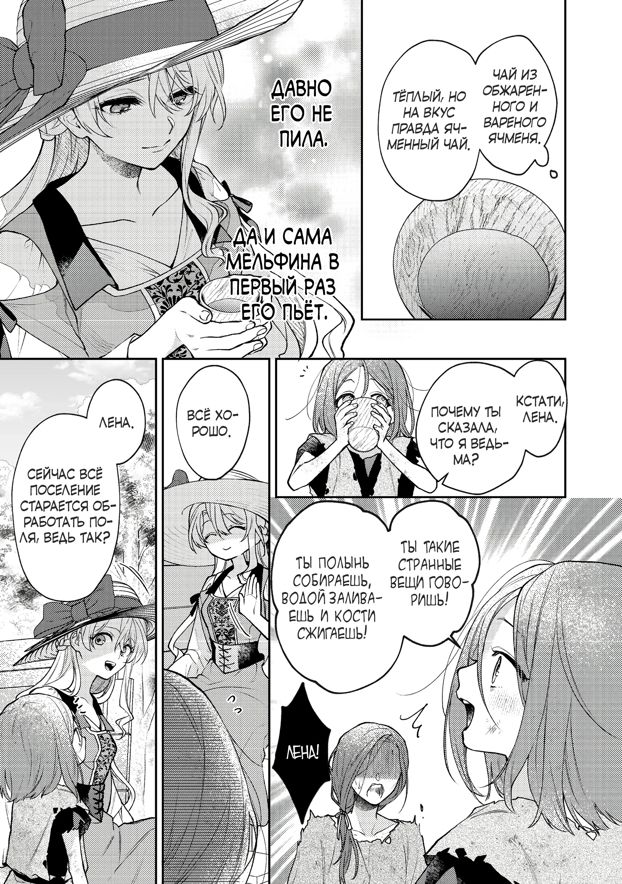 Манга Покинутая герцогиня, похоже, желает спокойной жизни - Глава 5.3 Страница 5