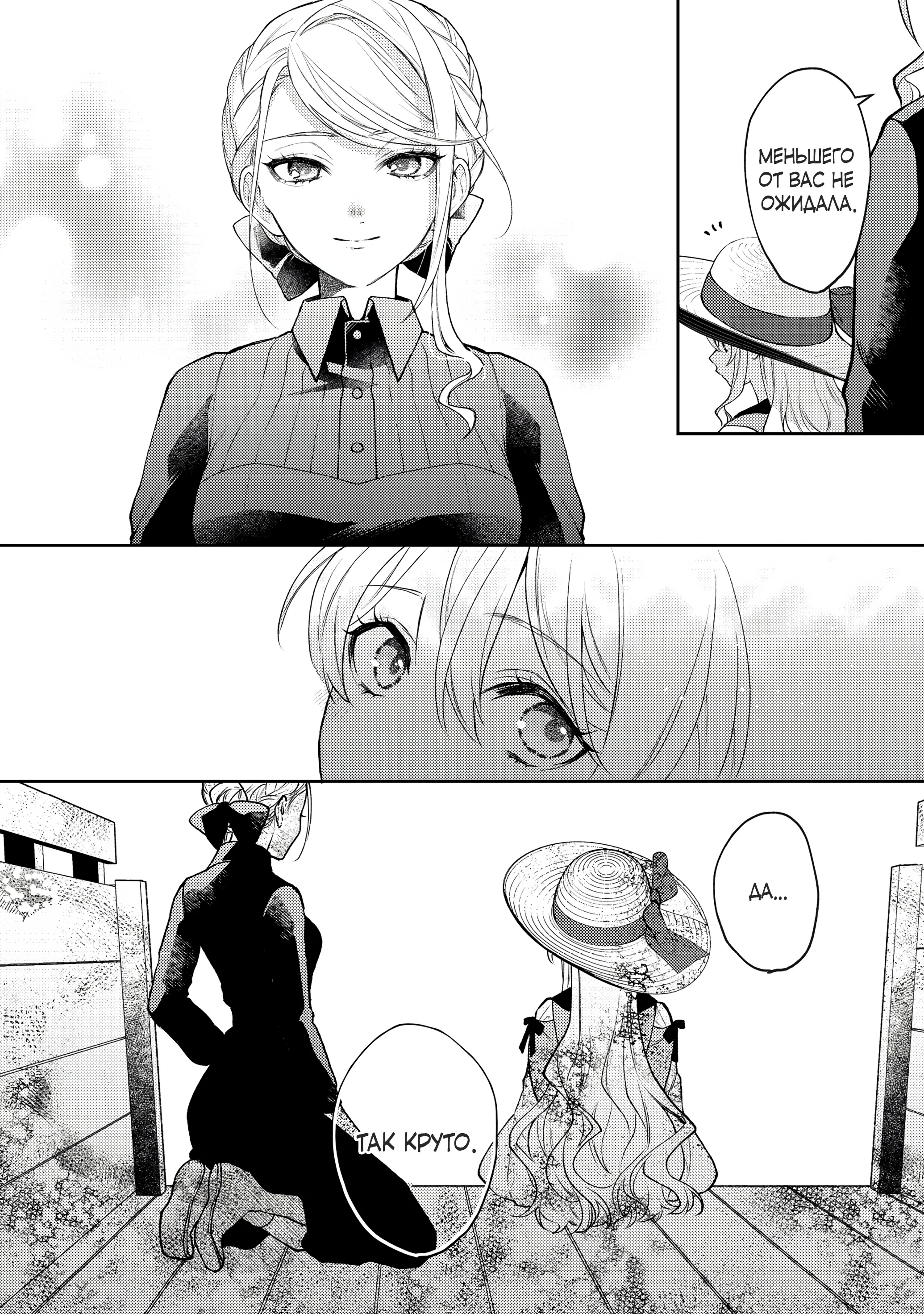 Манга Покинутая герцогиня, похоже, желает спокойной жизни - Глава 5.3 Страница 10