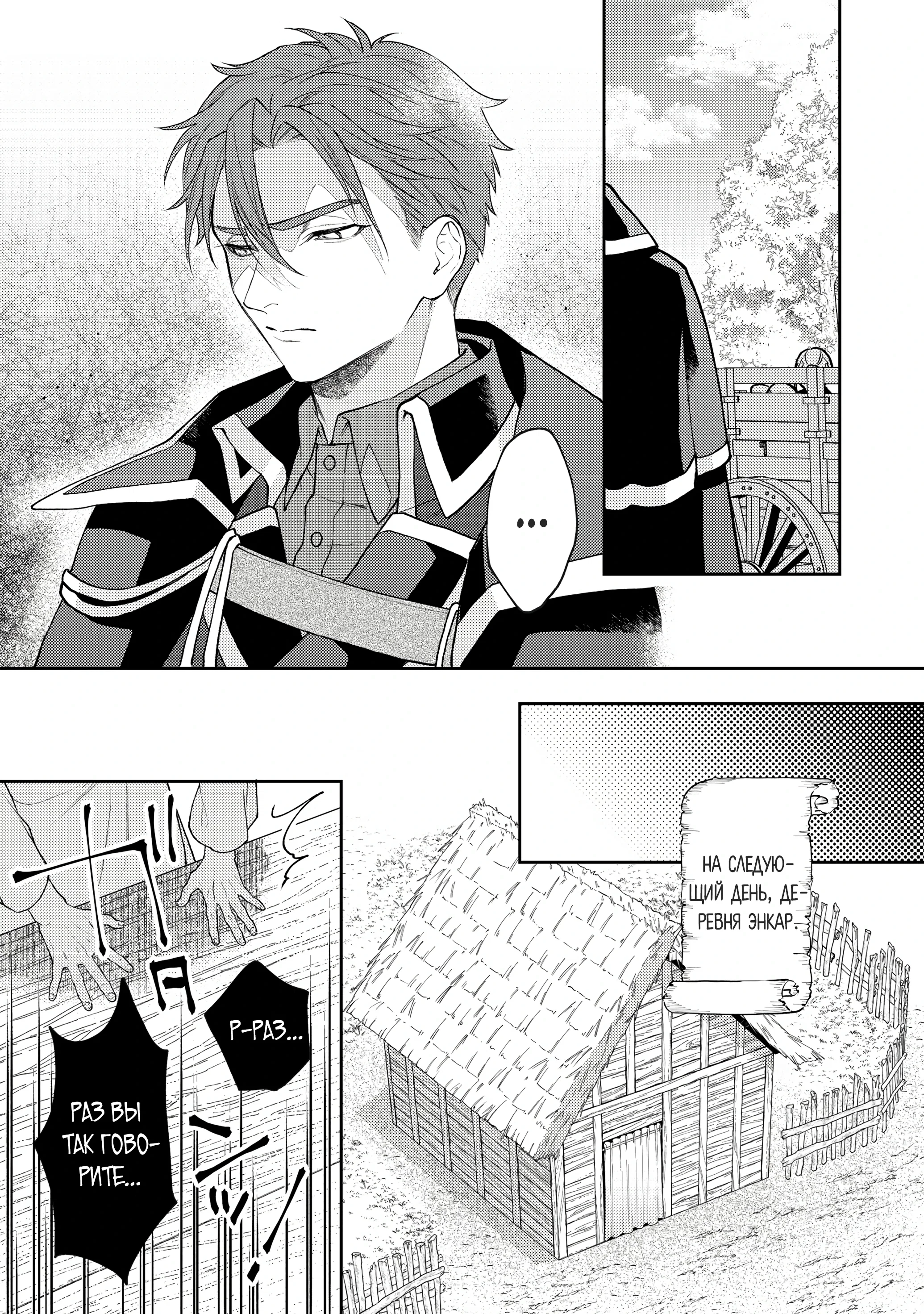 Манга Покинутая герцогиня, похоже, желает спокойной жизни - Глава 5.3 Страница 11