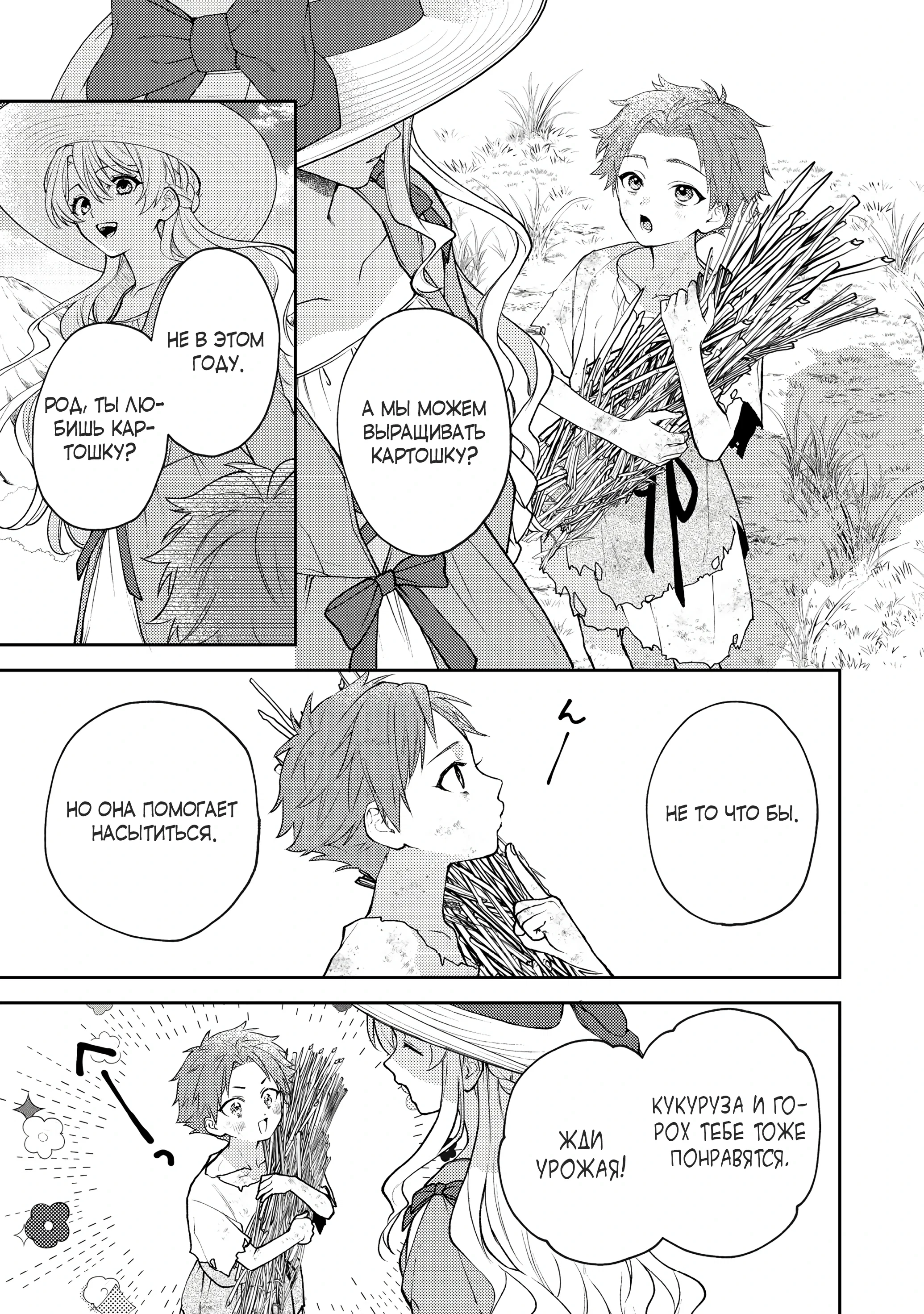 Манга Покинутая герцогиня, похоже, желает спокойной жизни - Глава 5.2 Страница 1