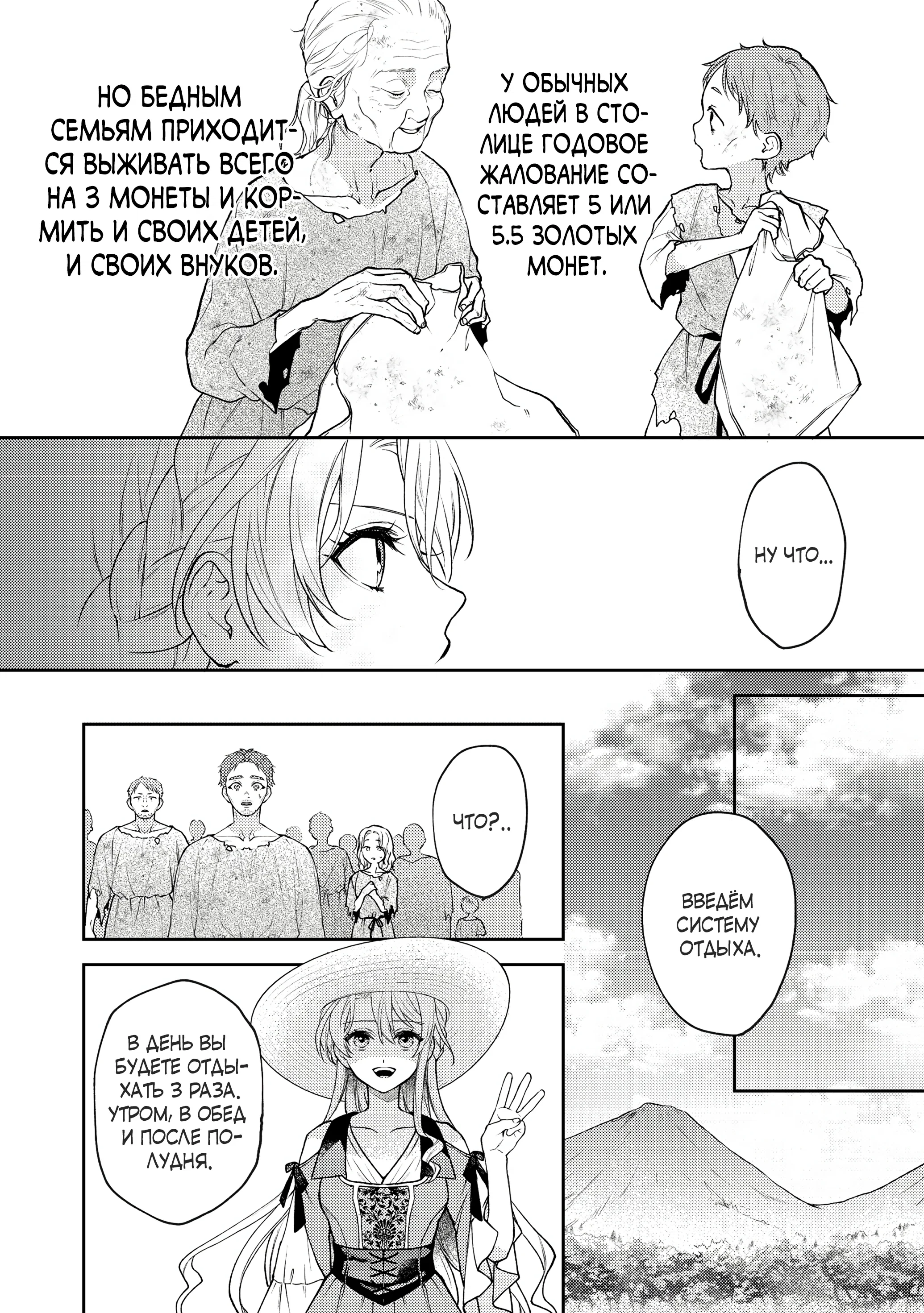 Манга Покинутая герцогиня, похоже, желает спокойной жизни - Глава 5.2 Страница 10