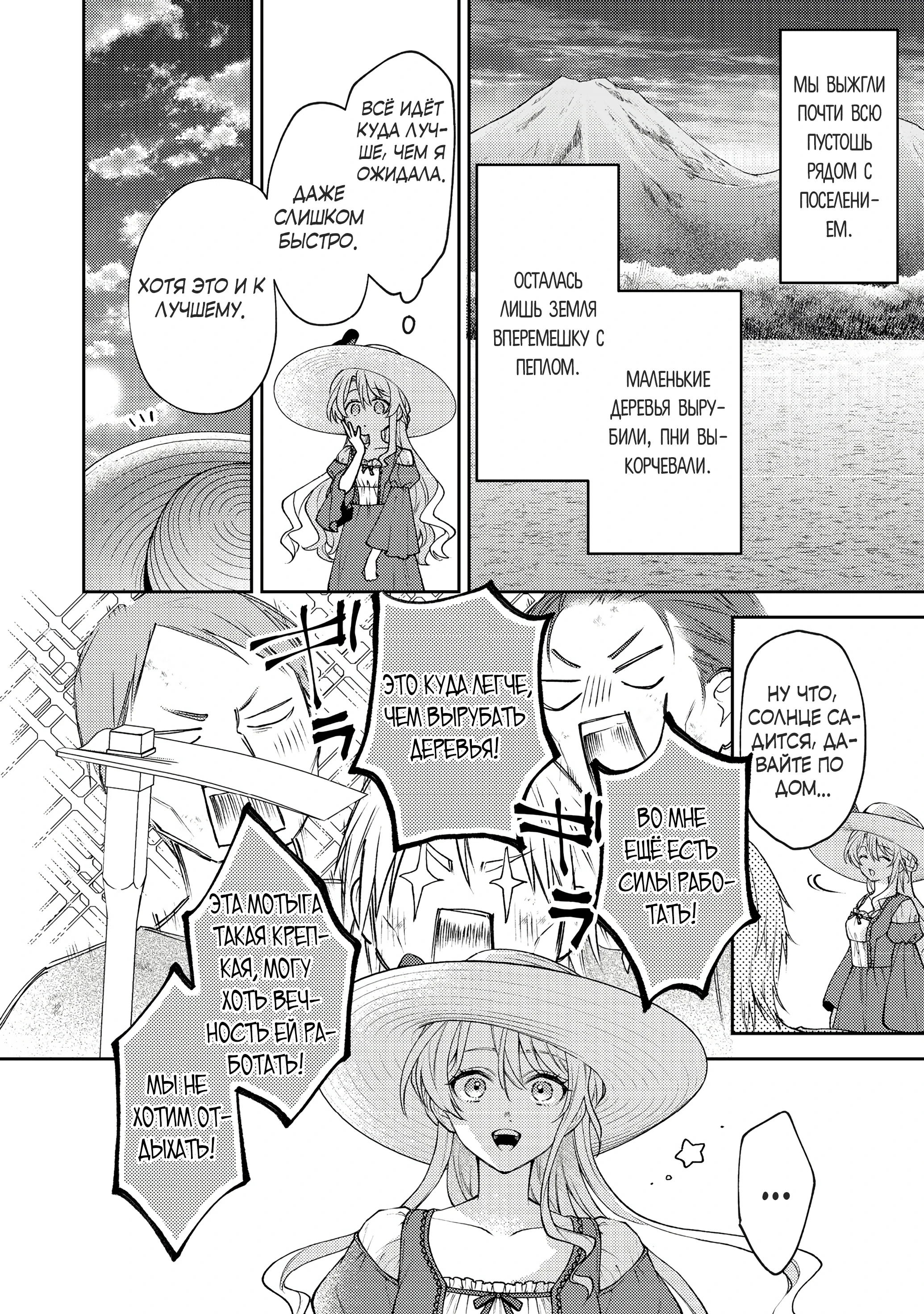 Манга Покинутая герцогиня, похоже, желает спокойной жизни - Глава 5.2 Страница 6