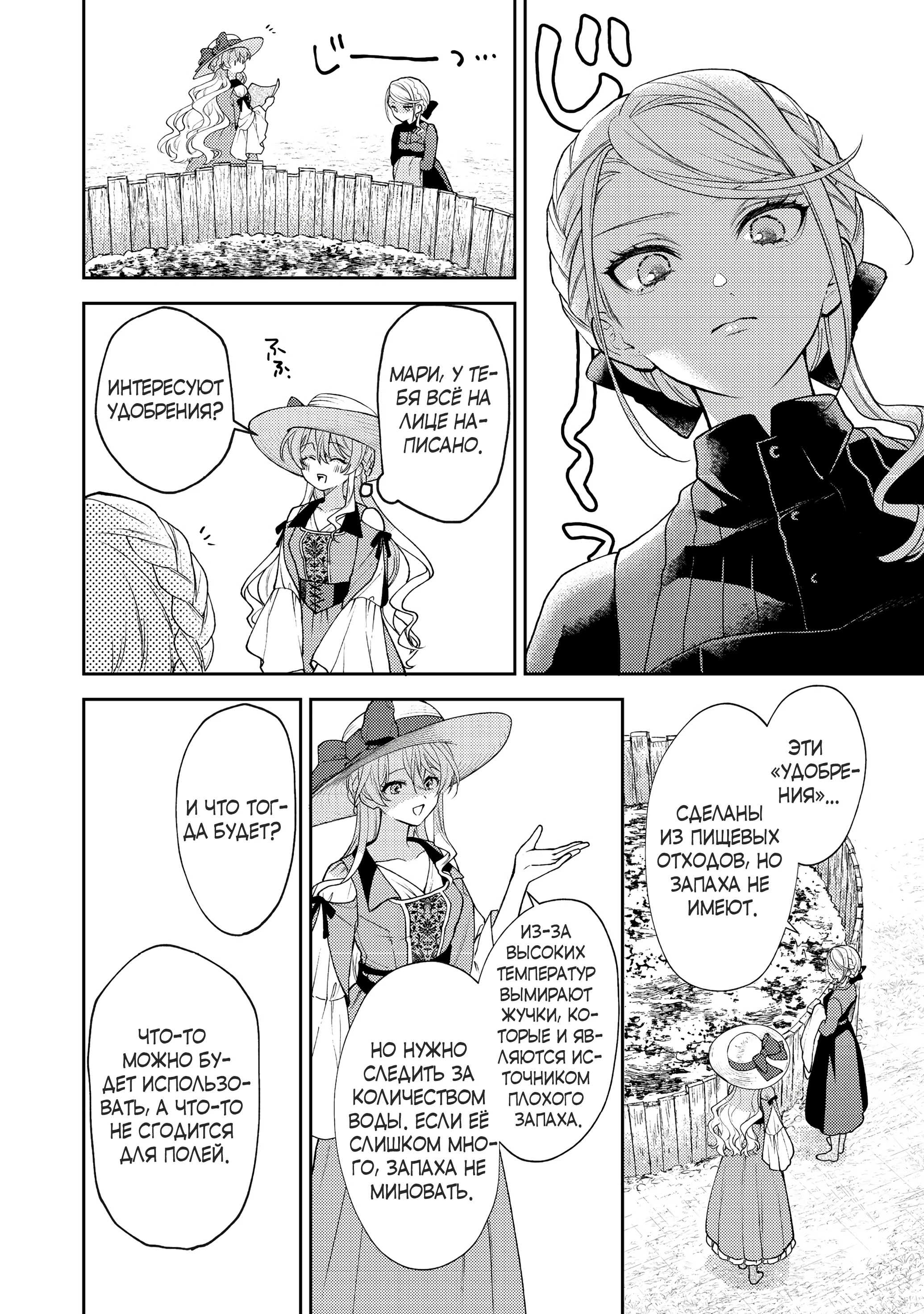 Манга Покинутая герцогиня, похоже, желает спокойной жизни - Глава 5.2 Страница 12