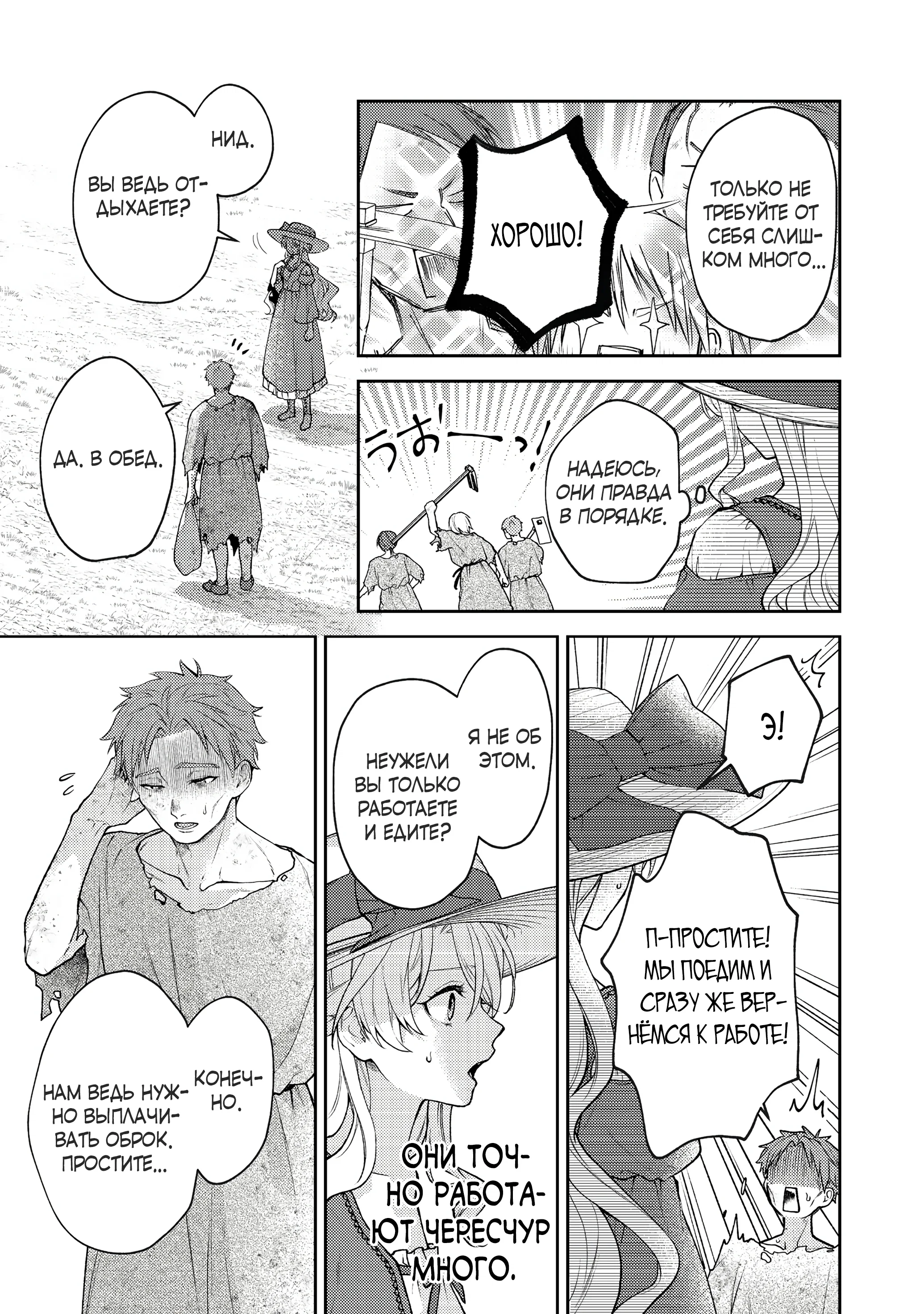 Манга Покинутая герцогиня, похоже, желает спокойной жизни - Глава 5.2 Страница 7