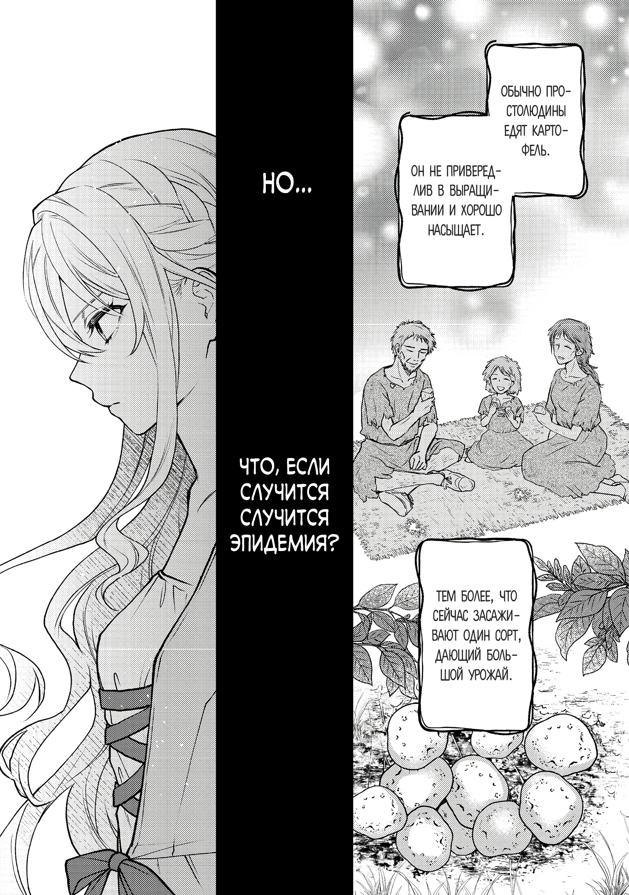 Манга Покинутая герцогиня, похоже, желает спокойной жизни - Глава 5.2 Страница 2