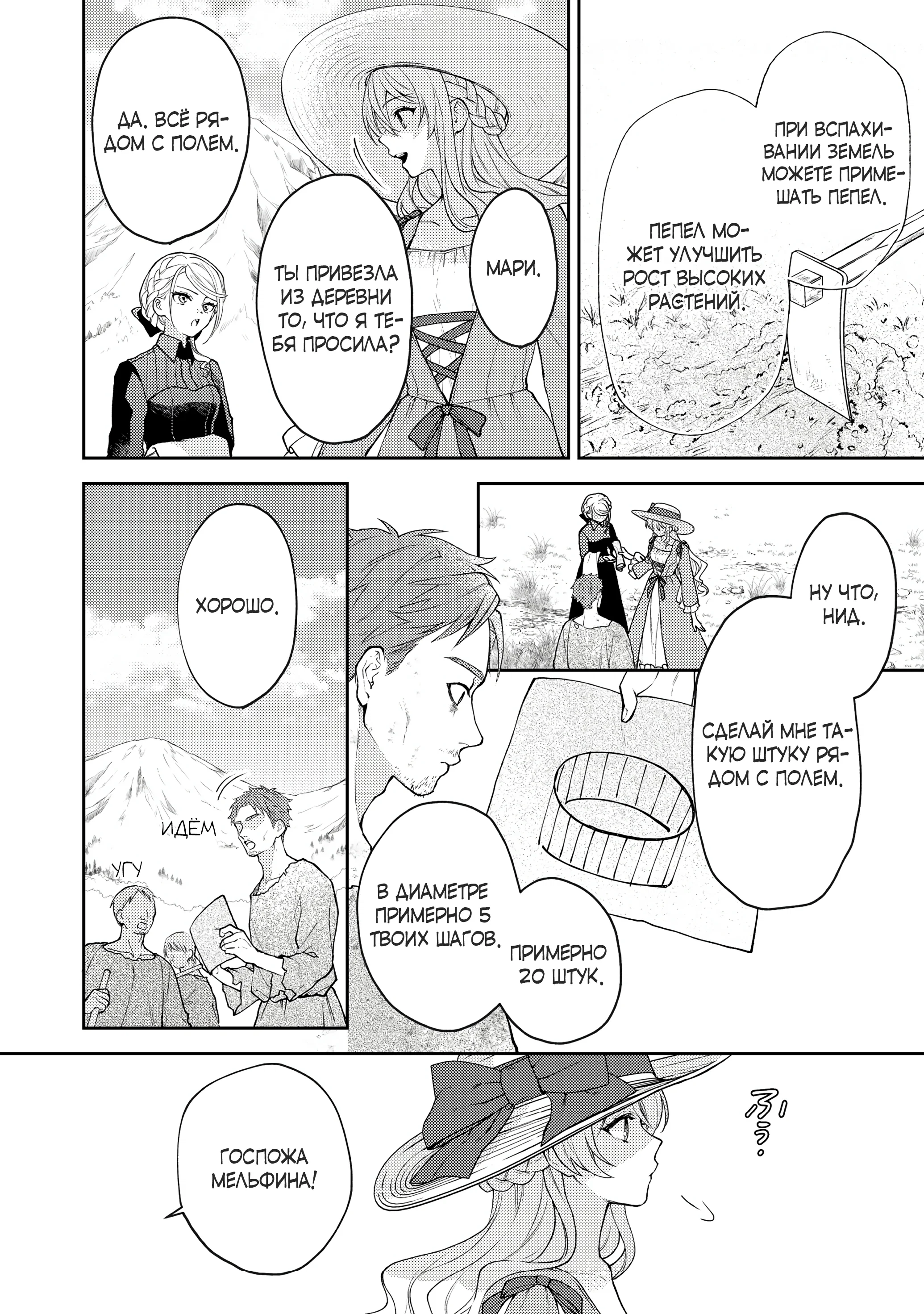 Манга Покинутая герцогиня, похоже, желает спокойной жизни - Глава 5.1 Страница 12