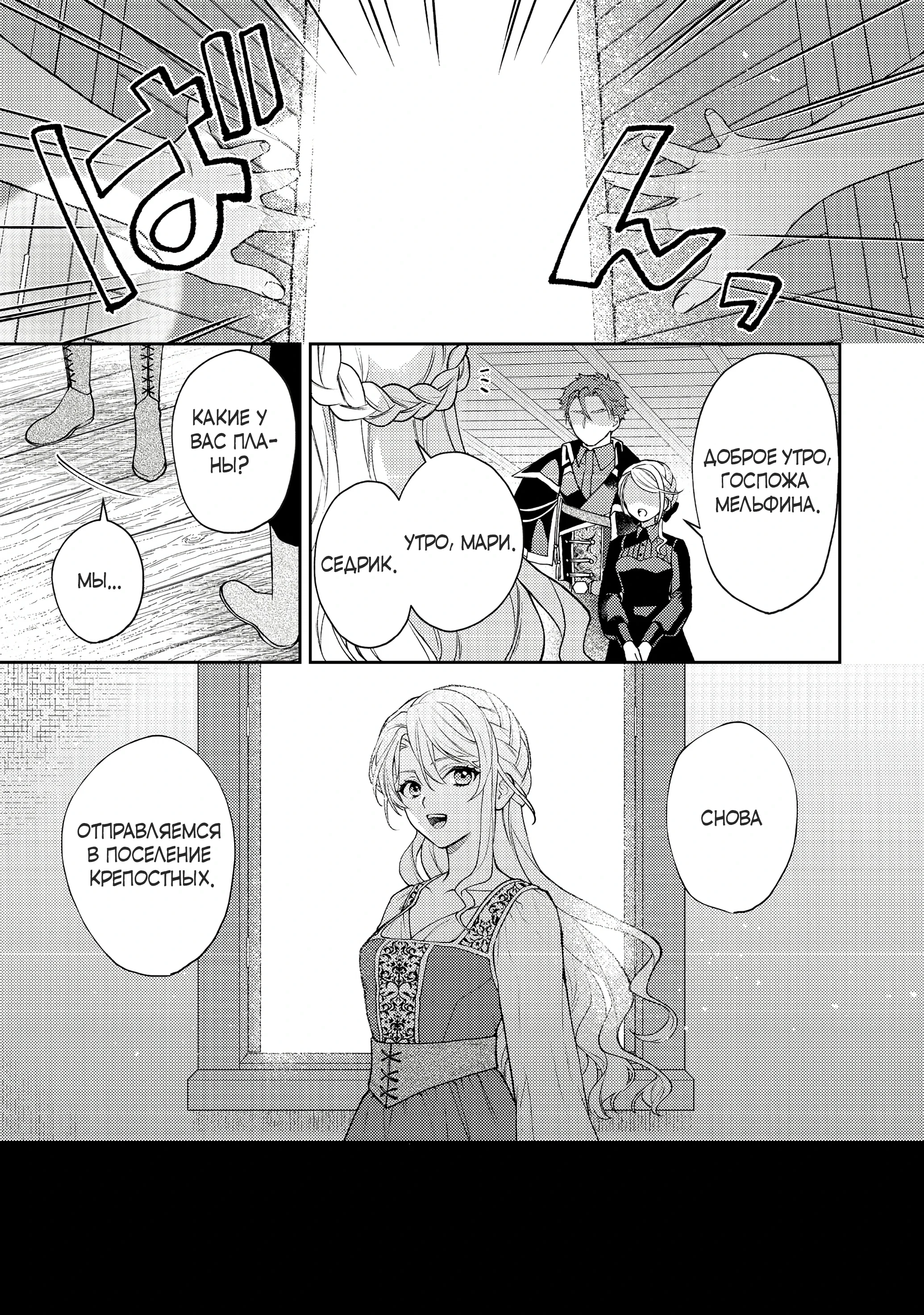 Манга Покинутая герцогиня, похоже, желает спокойной жизни - Глава 5.1 Страница 1