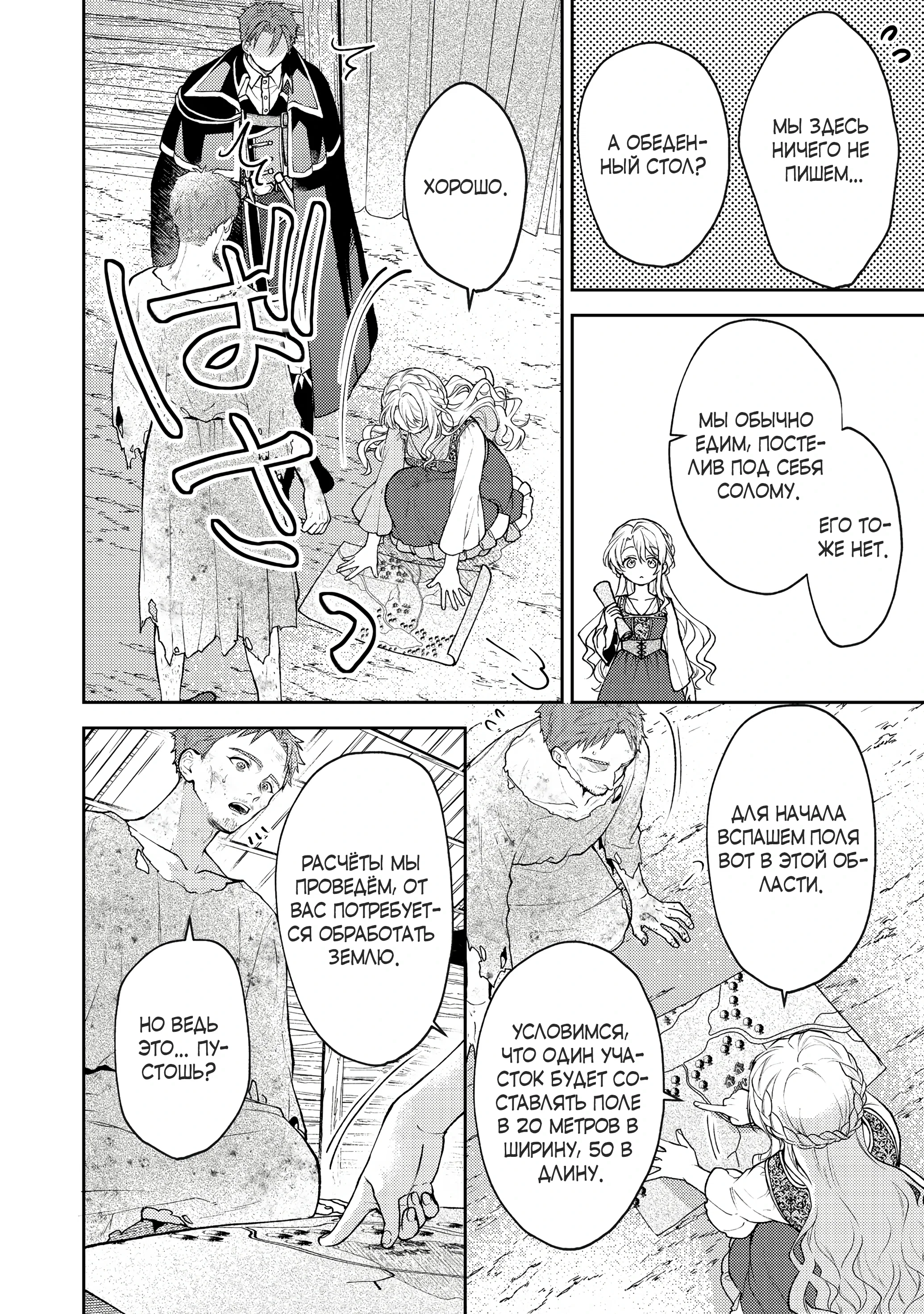 Манга Покинутая герцогиня, похоже, желает спокойной жизни - Глава 5.1 Страница 4