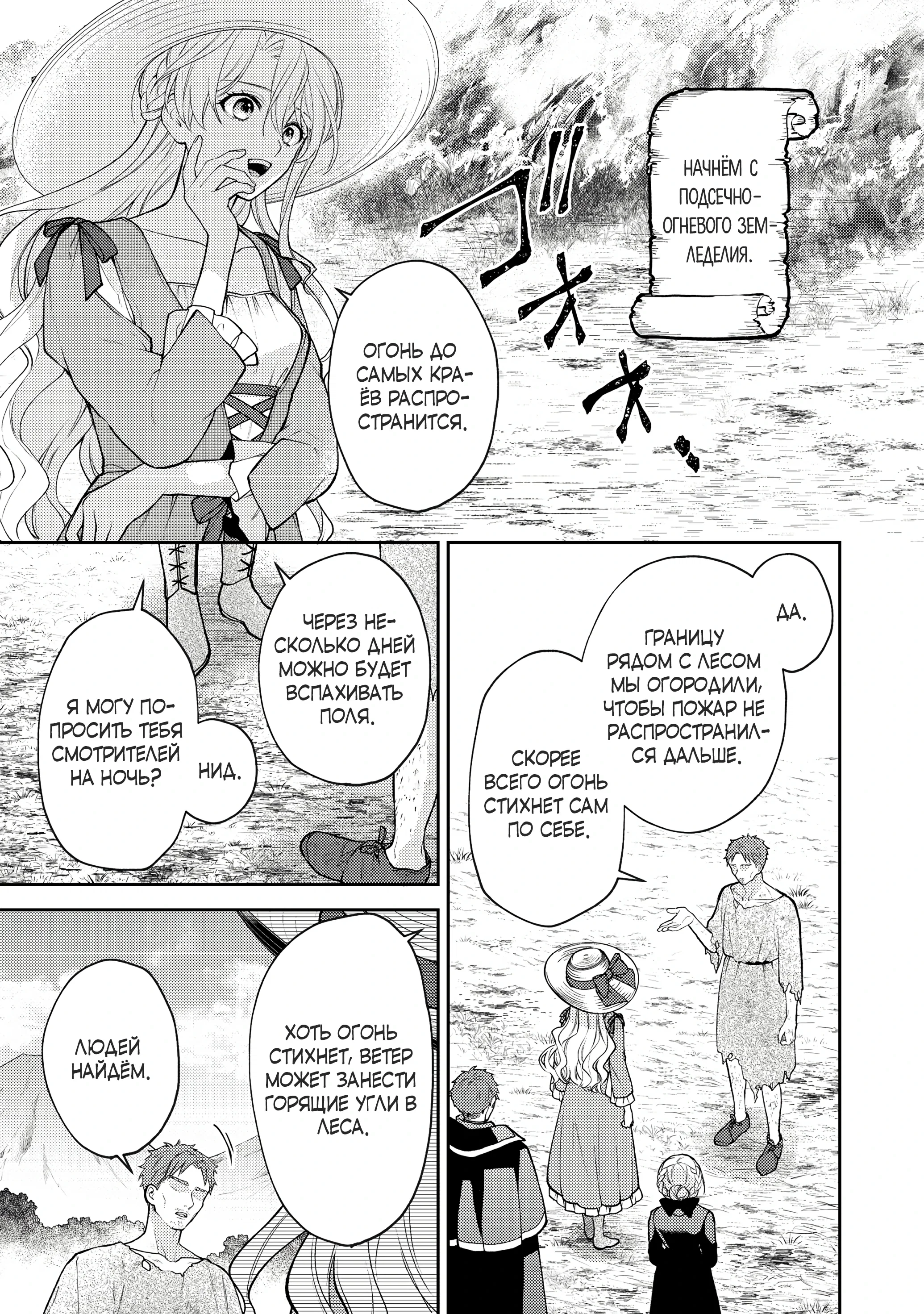 Манга Покинутая герцогиня, похоже, желает спокойной жизни - Глава 5.1 Страница 11