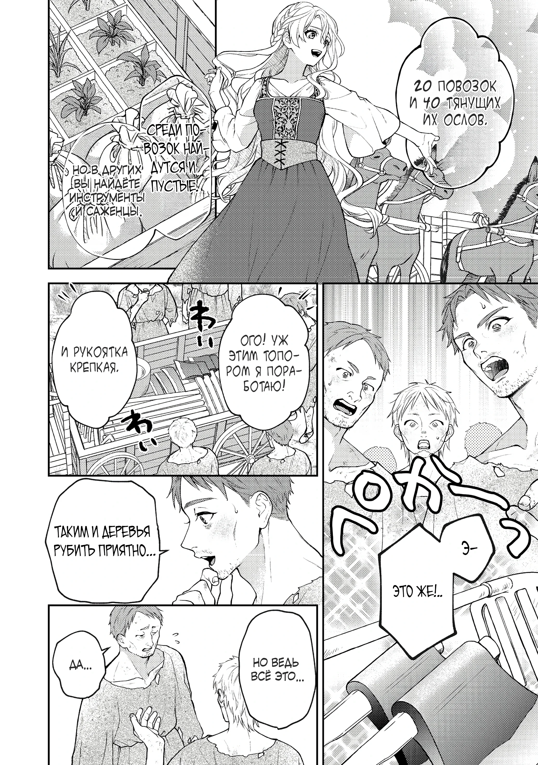 Манга Покинутая герцогиня, похоже, желает спокойной жизни - Глава 5.1 Страница 6