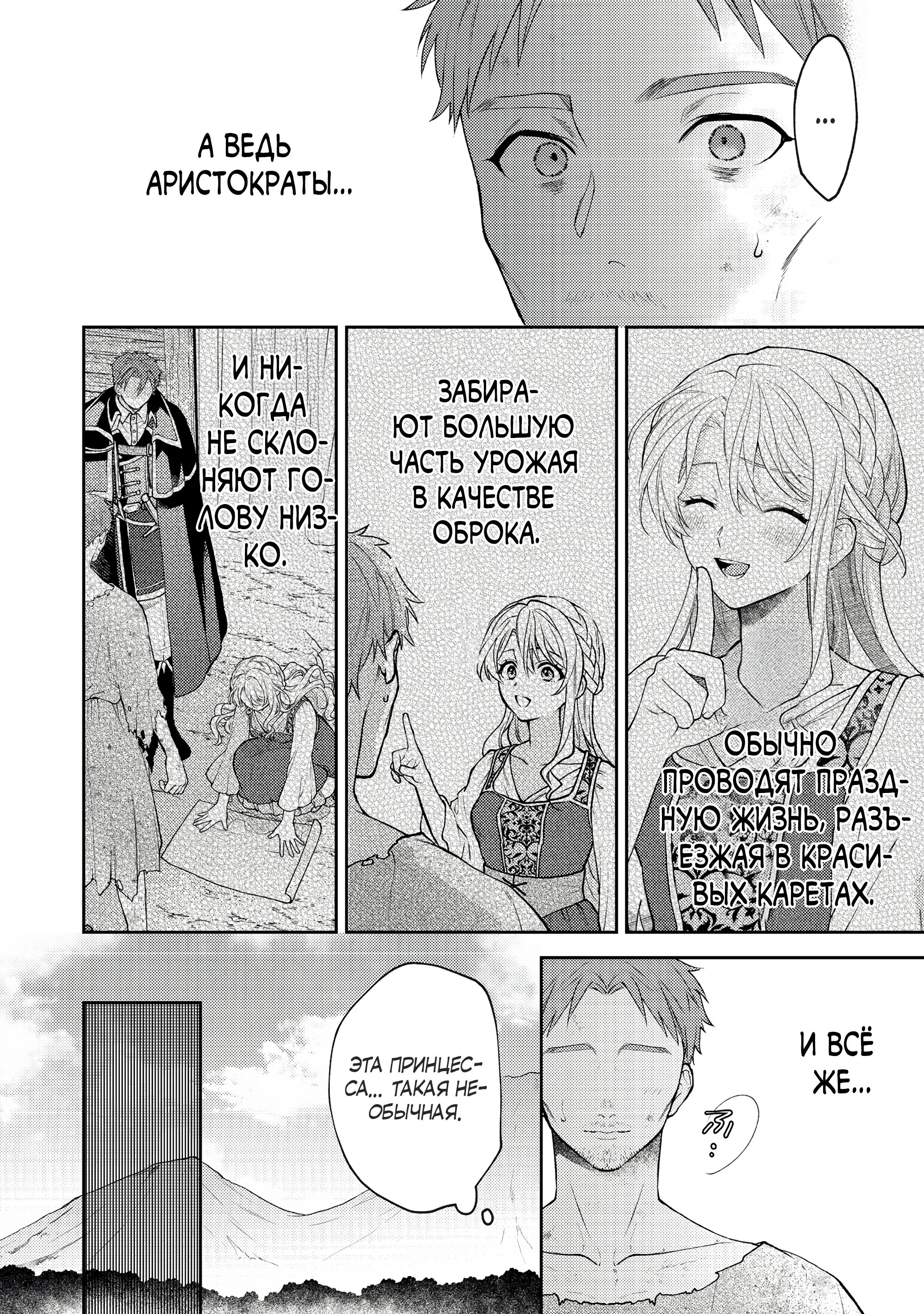 Манга Покинутая герцогиня, похоже, желает спокойной жизни - Глава 5.1 Страница 10