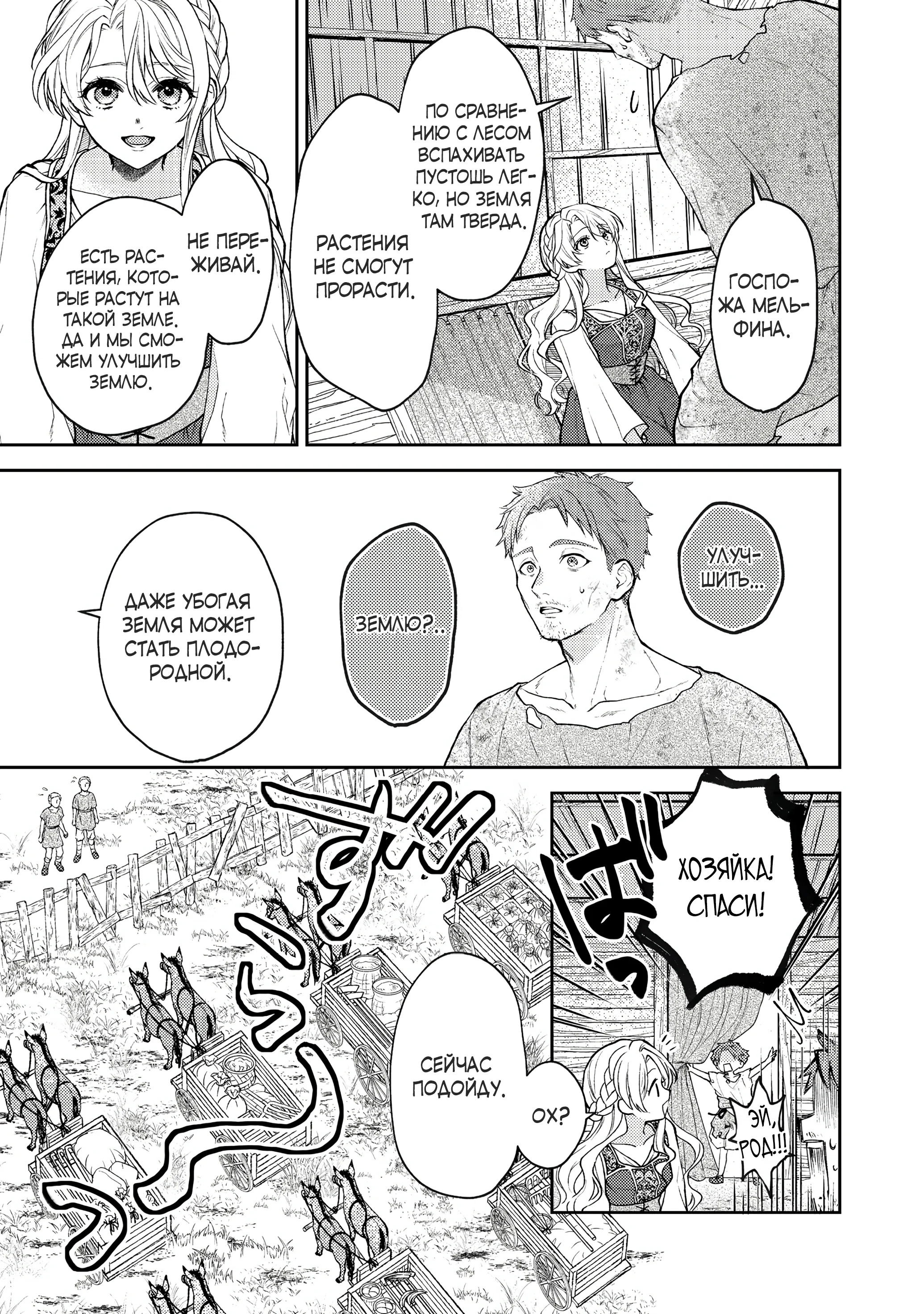 Манга Покинутая герцогиня, похоже, желает спокойной жизни - Глава 5.1 Страница 5