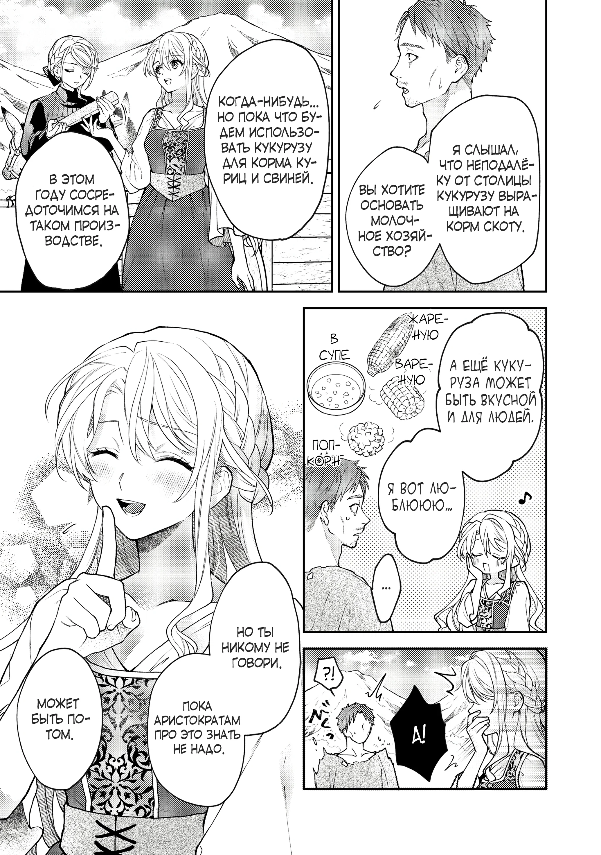 Манга Покинутая герцогиня, похоже, желает спокойной жизни - Глава 5.1 Страница 9