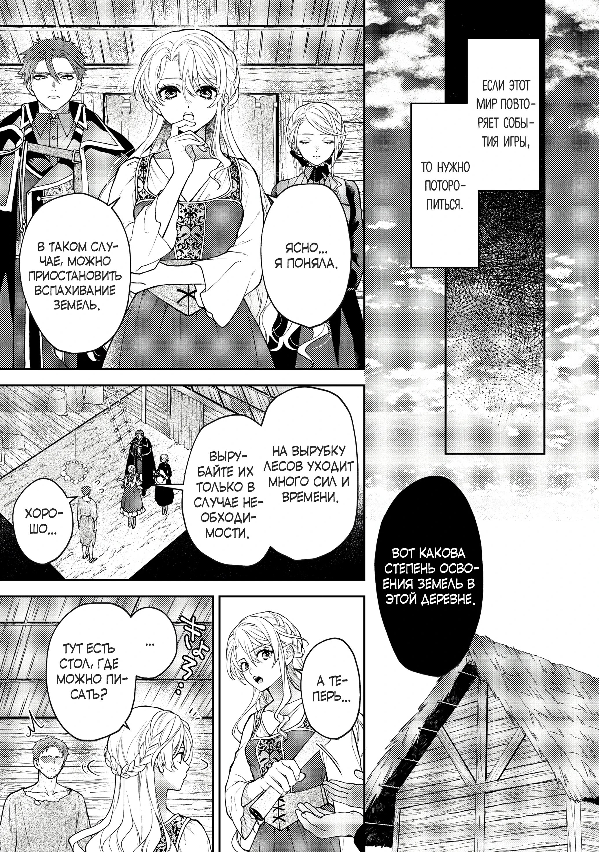 Манга Покинутая герцогиня, похоже, желает спокойной жизни - Глава 5.1 Страница 3