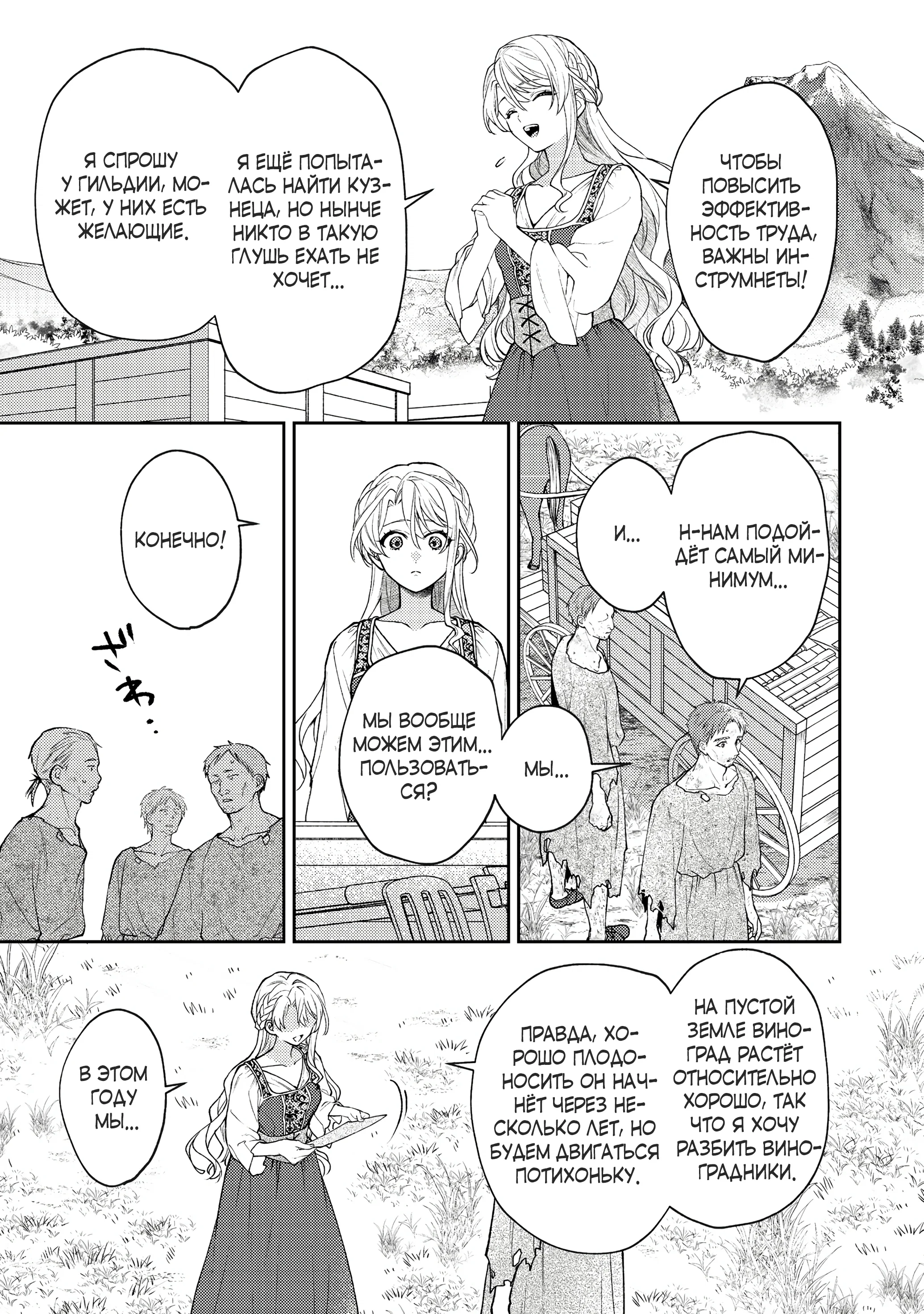 Манга Покинутая герцогиня, похоже, желает спокойной жизни - Глава 5.1 Страница 7