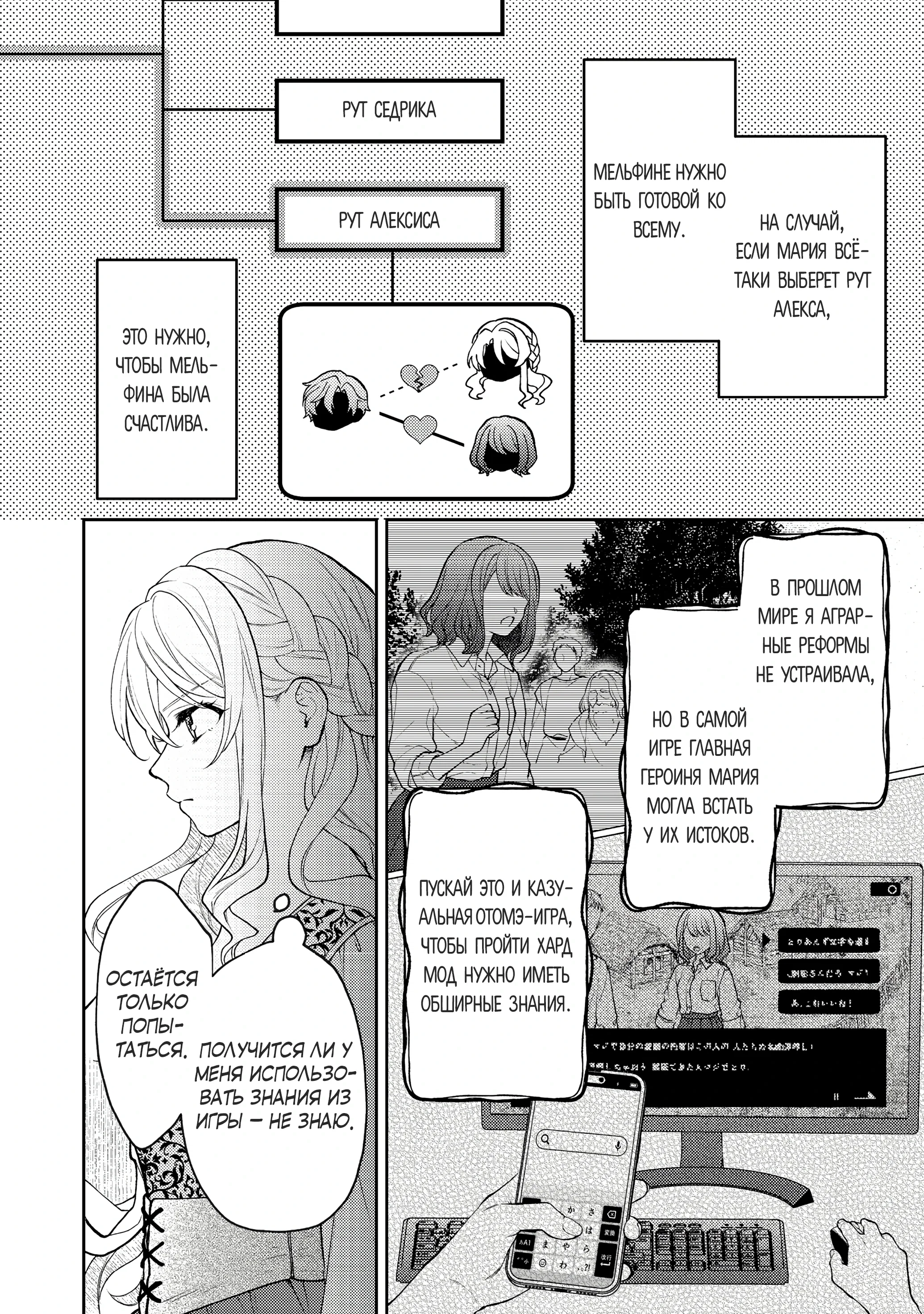 Манга Покинутая герцогиня, похоже, желает спокойной жизни - Глава 5.1 Страница 2