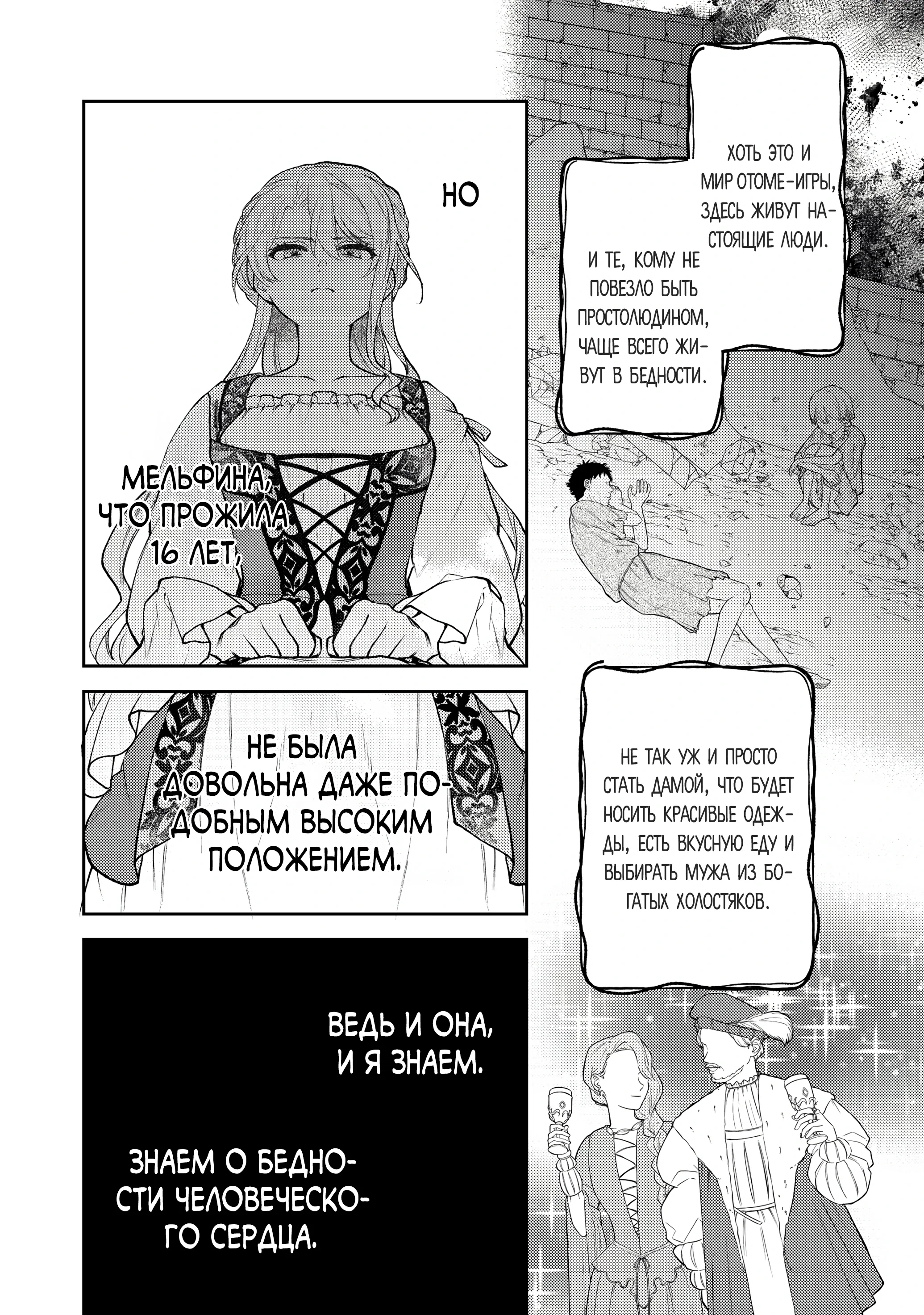 Манга Покинутая герцогиня, похоже, желает спокойной жизни - Глава 4.1 Страница 12