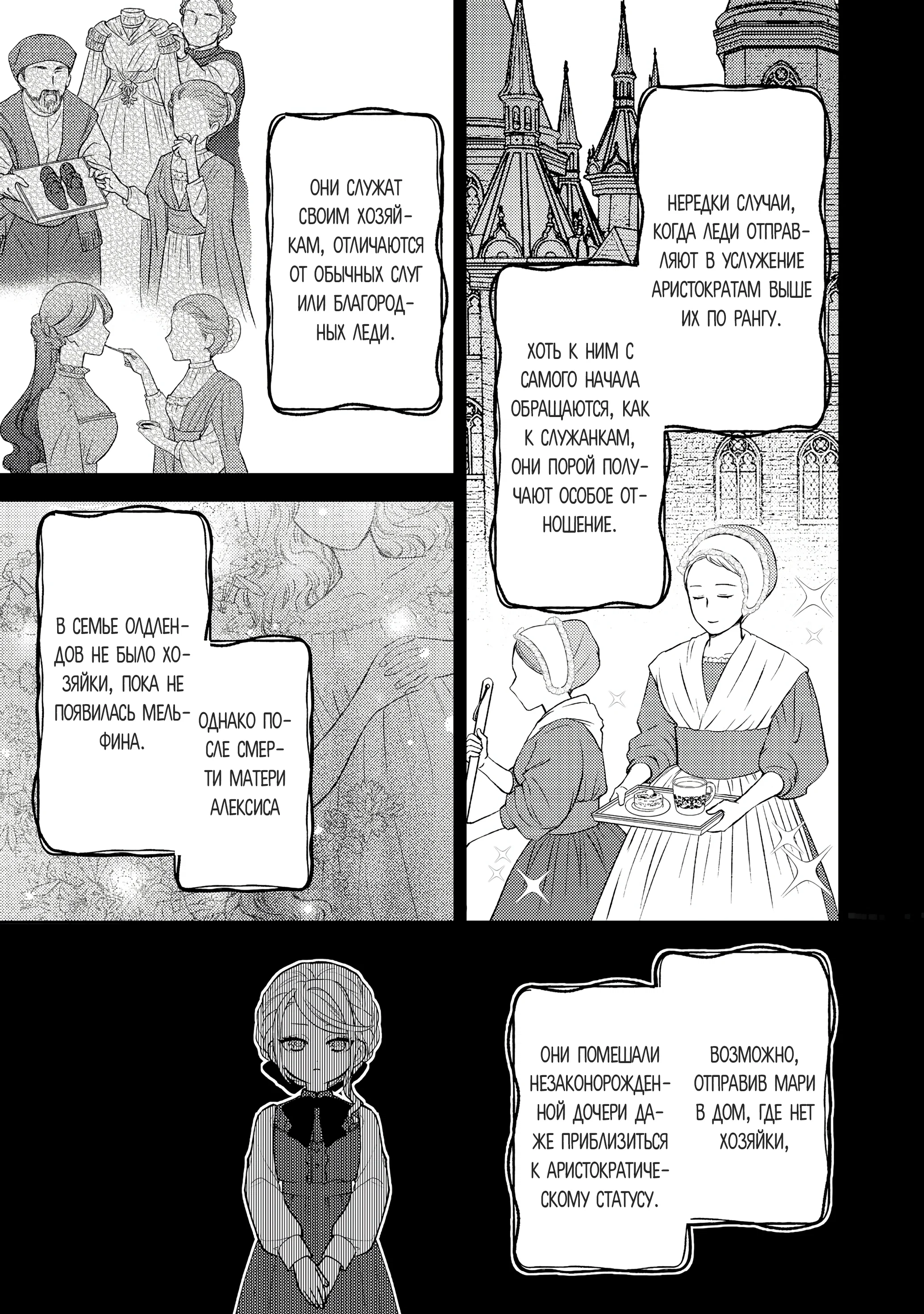 Манга Покинутая герцогиня, похоже, желает спокойной жизни - Глава 4.1 Страница 5