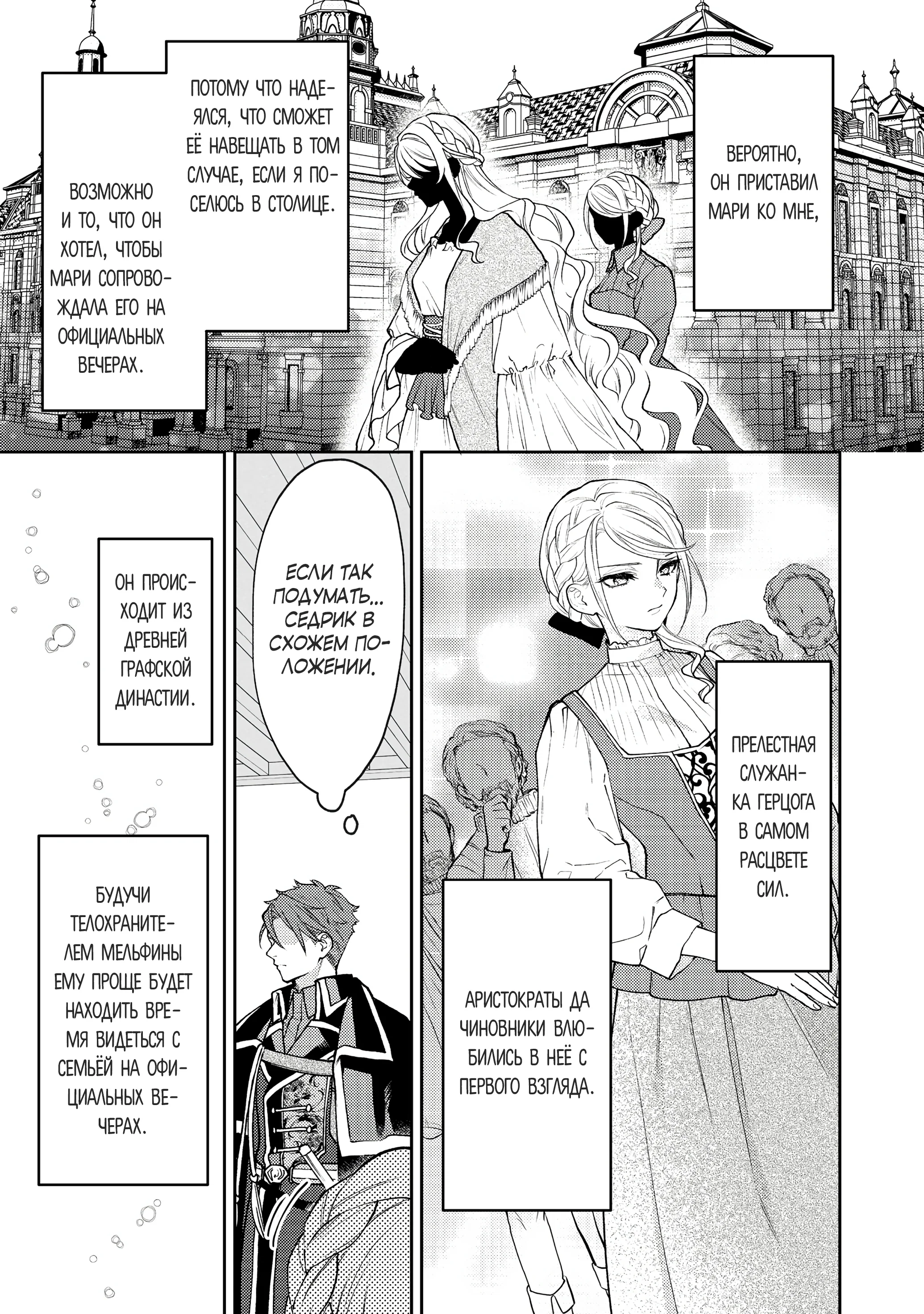 Манга Покинутая герцогиня, похоже, желает спокойной жизни - Глава 4.1 Страница 7