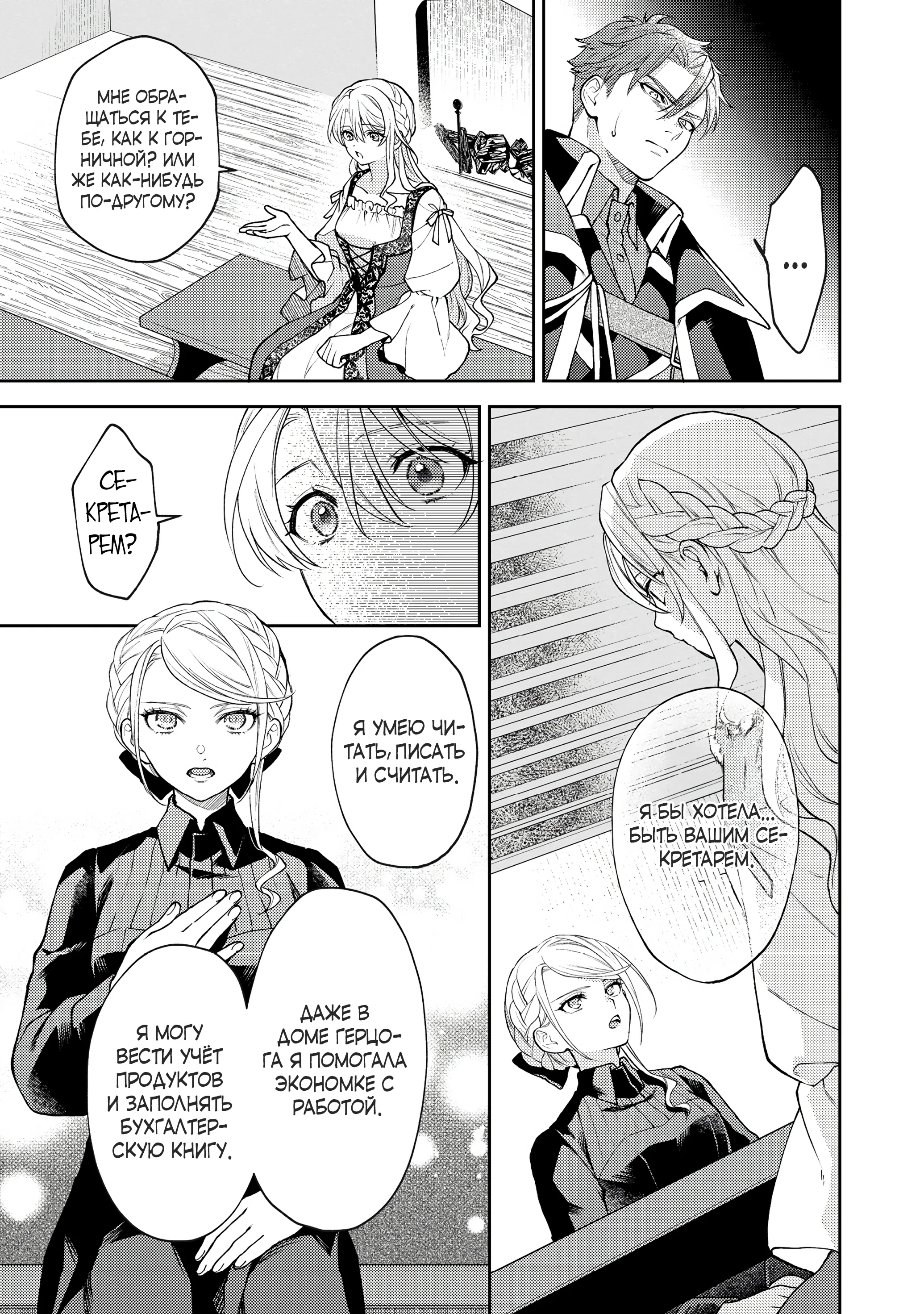 Манга Покинутая герцогиня, похоже, желает спокойной жизни - Глава 4.1 Страница 15