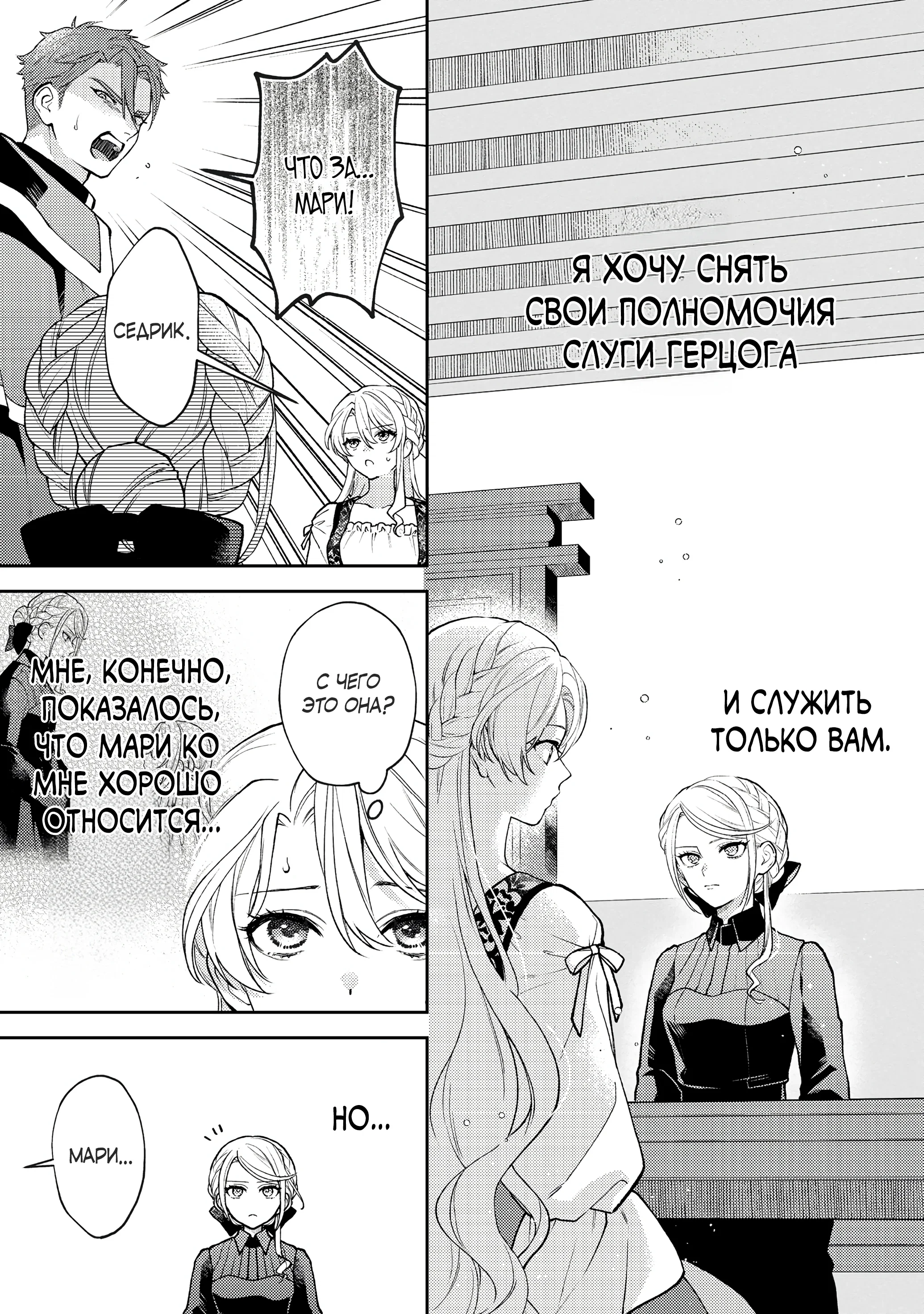 Манга Покинутая герцогиня, похоже, желает спокойной жизни - Глава 4.1 Страница 1