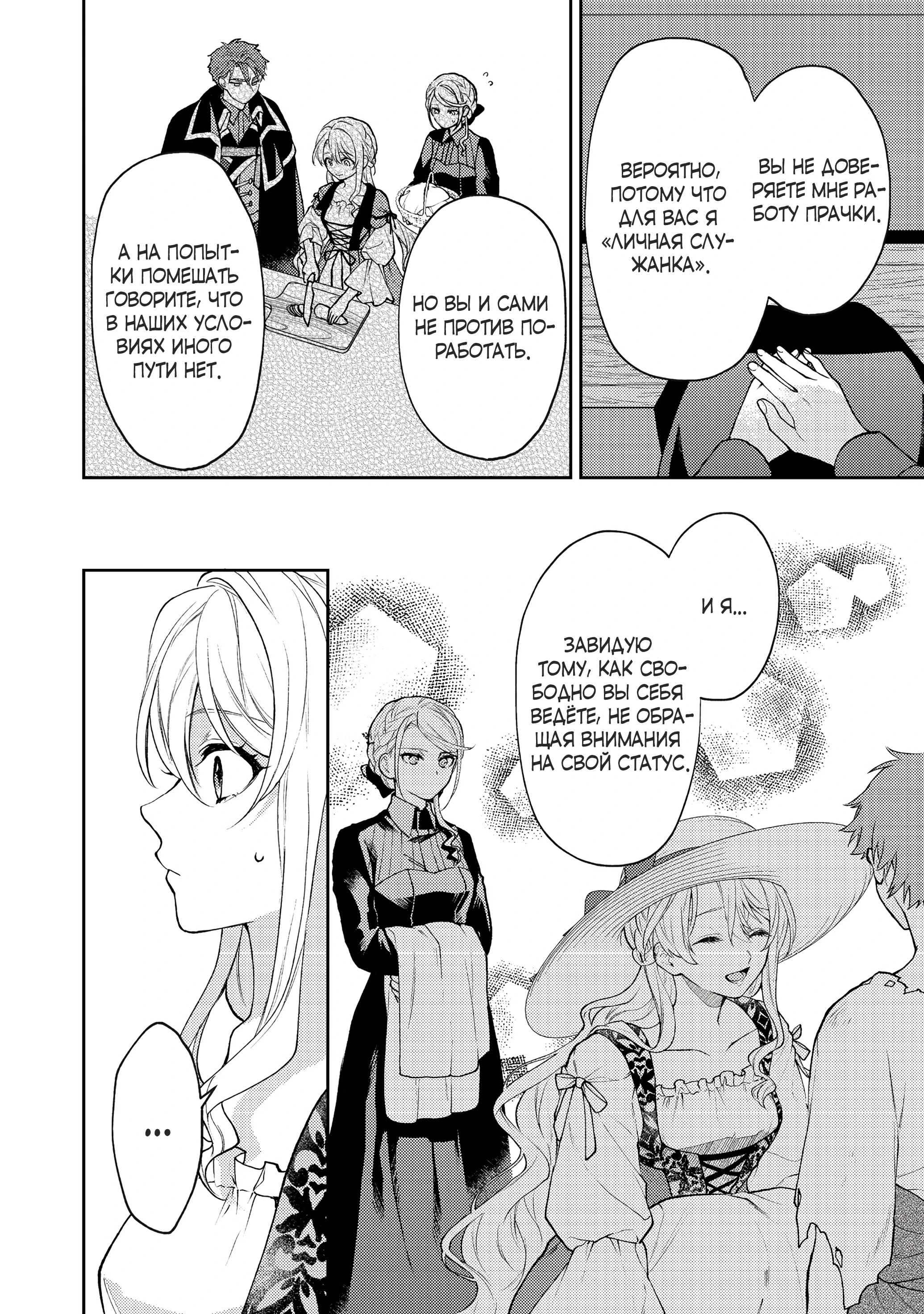 Манга Покинутая герцогиня, похоже, желает спокойной жизни - Глава 4.1 Страница 10