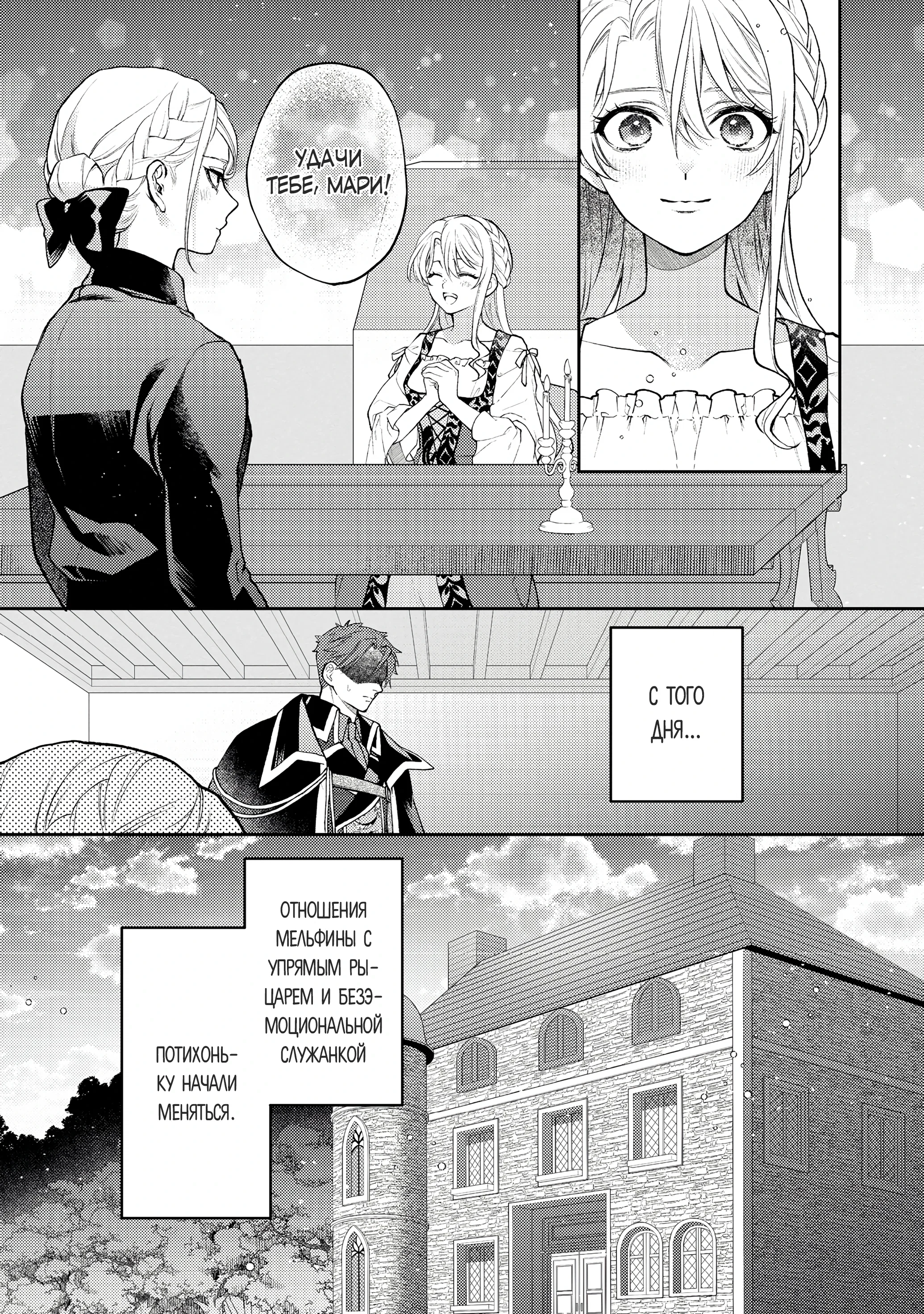 Манга Покинутая герцогиня, похоже, желает спокойной жизни - Глава 4.1 Страница 17