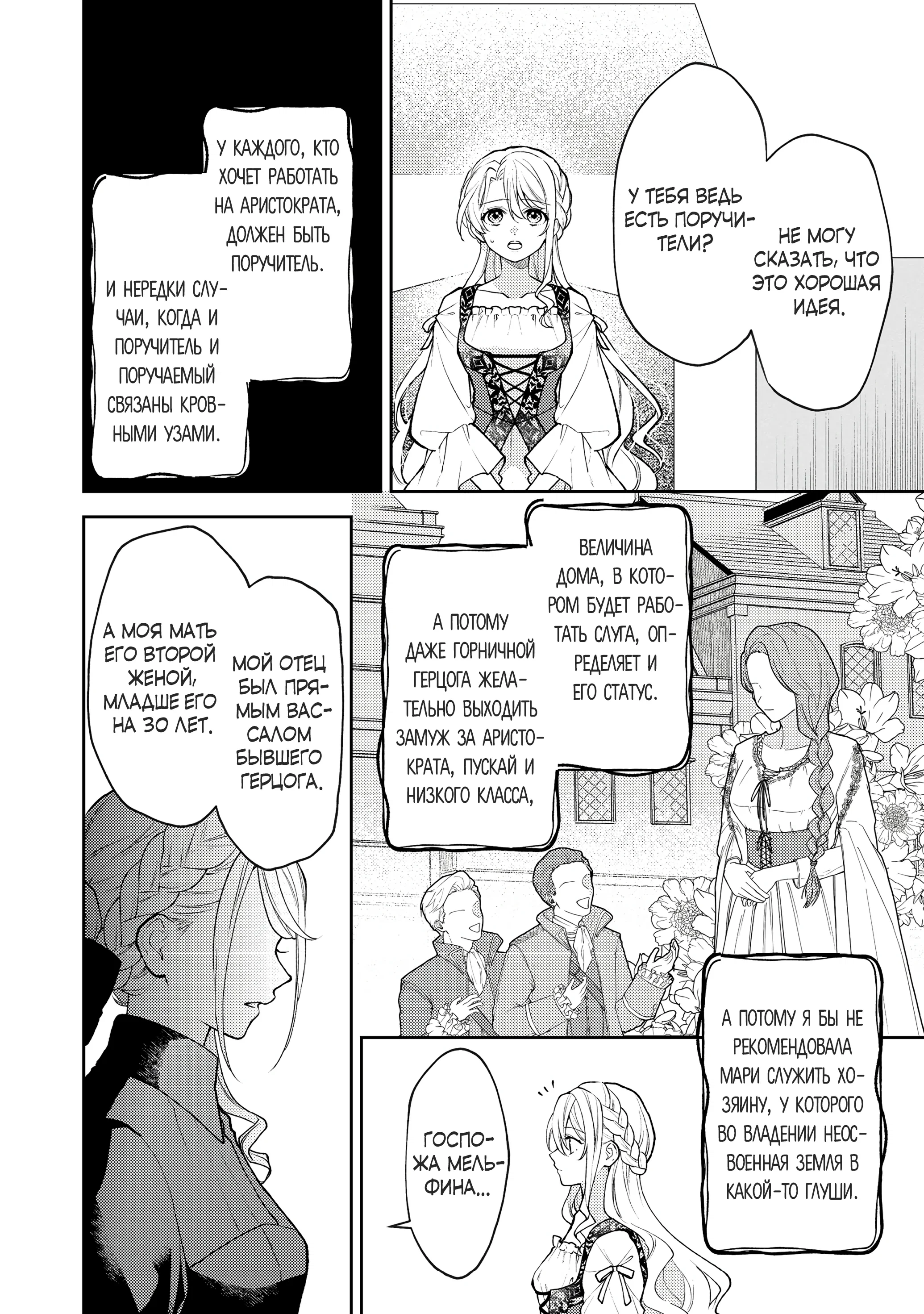 Манга Покинутая герцогиня, похоже, желает спокойной жизни - Глава 4.1 Страница 2