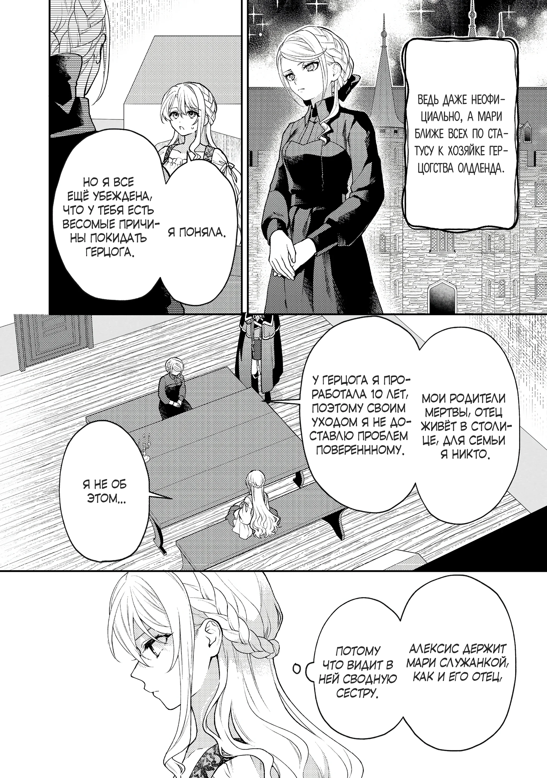 Манга Покинутая герцогиня, похоже, желает спокойной жизни - Глава 4.1 Страница 6