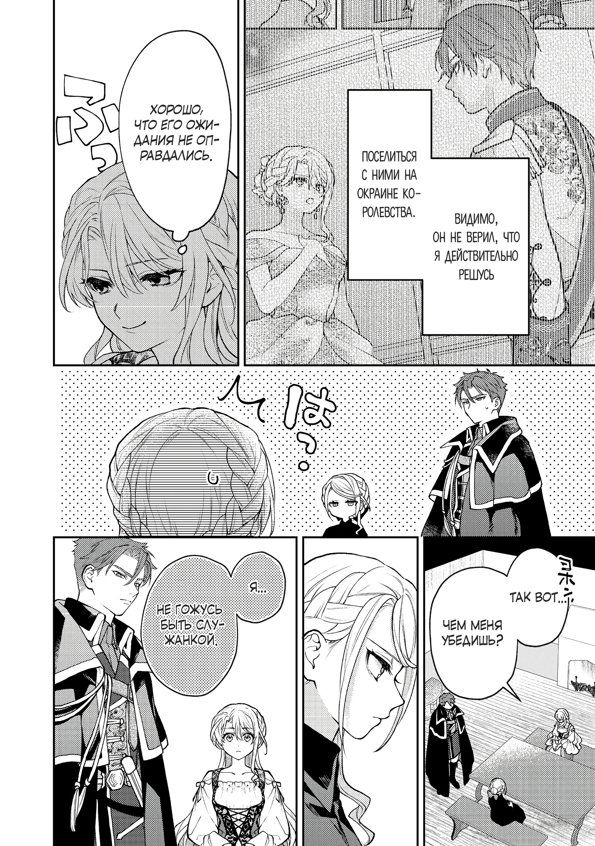 Манга Покинутая герцогиня, похоже, желает спокойной жизни - Глава 4.1 Страница 8