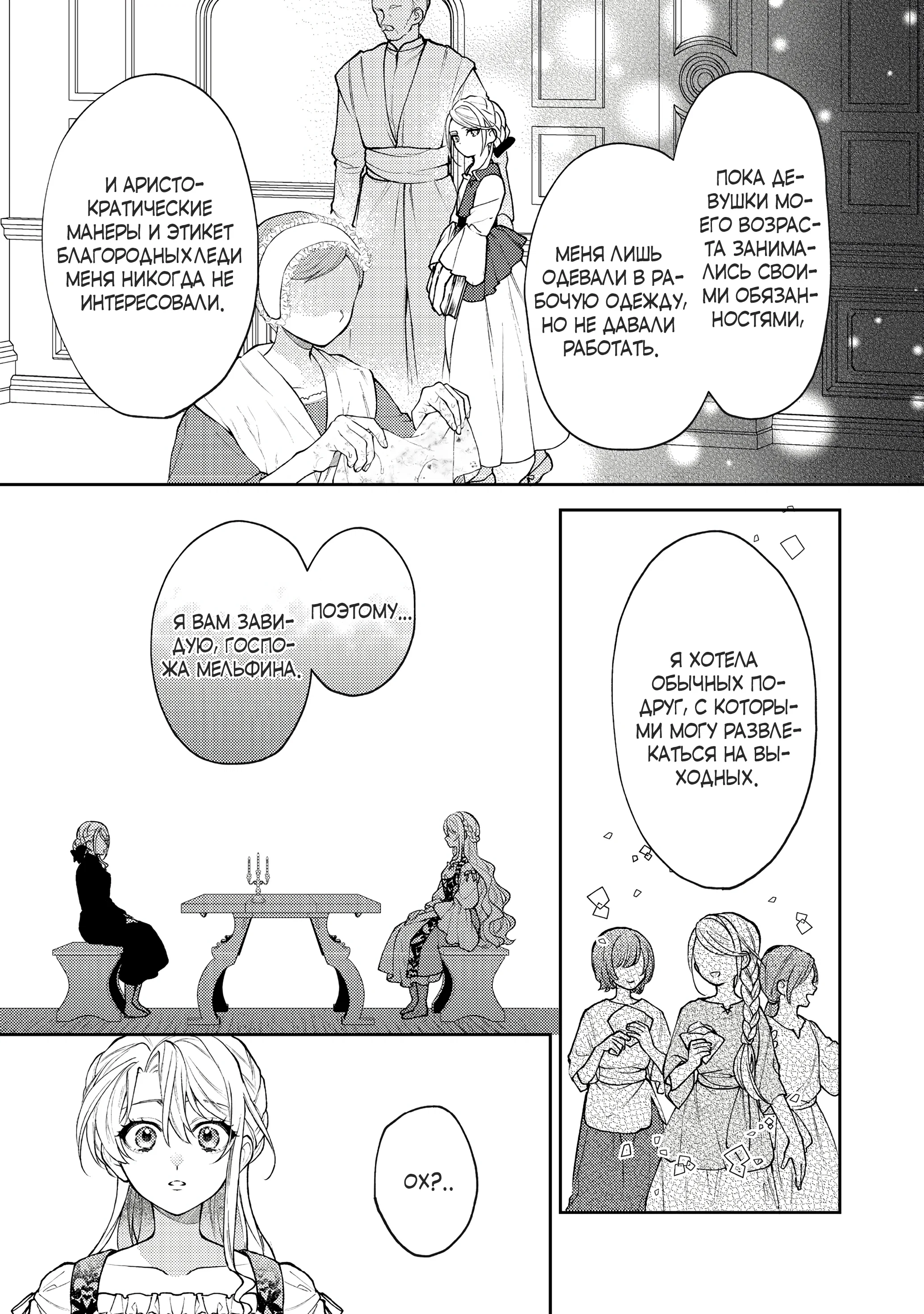 Манга Покинутая герцогиня, похоже, желает спокойной жизни - Глава 4.1 Страница 9