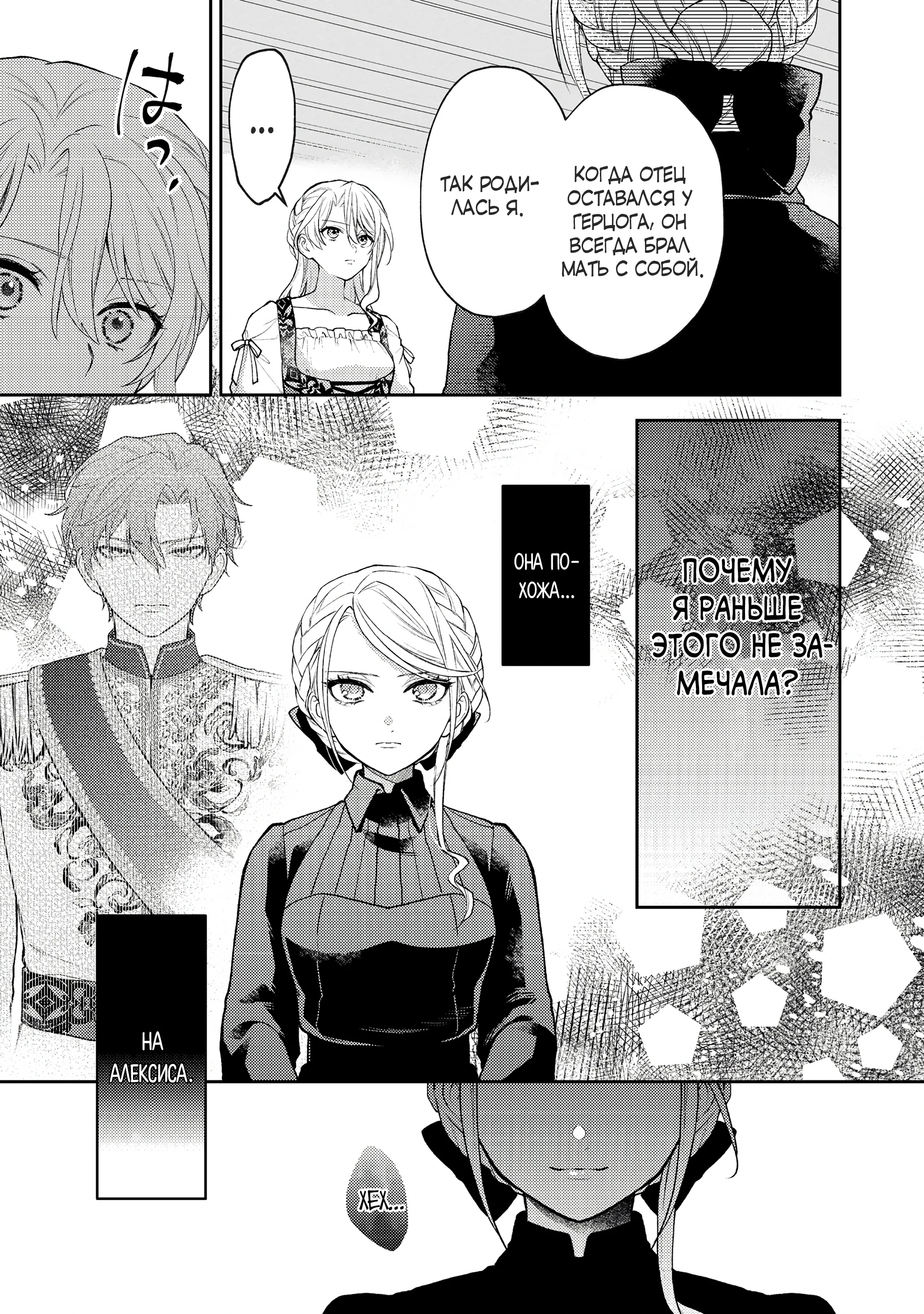 Манга Покинутая герцогиня, похоже, желает спокойной жизни - Глава 4.1 Страница 3