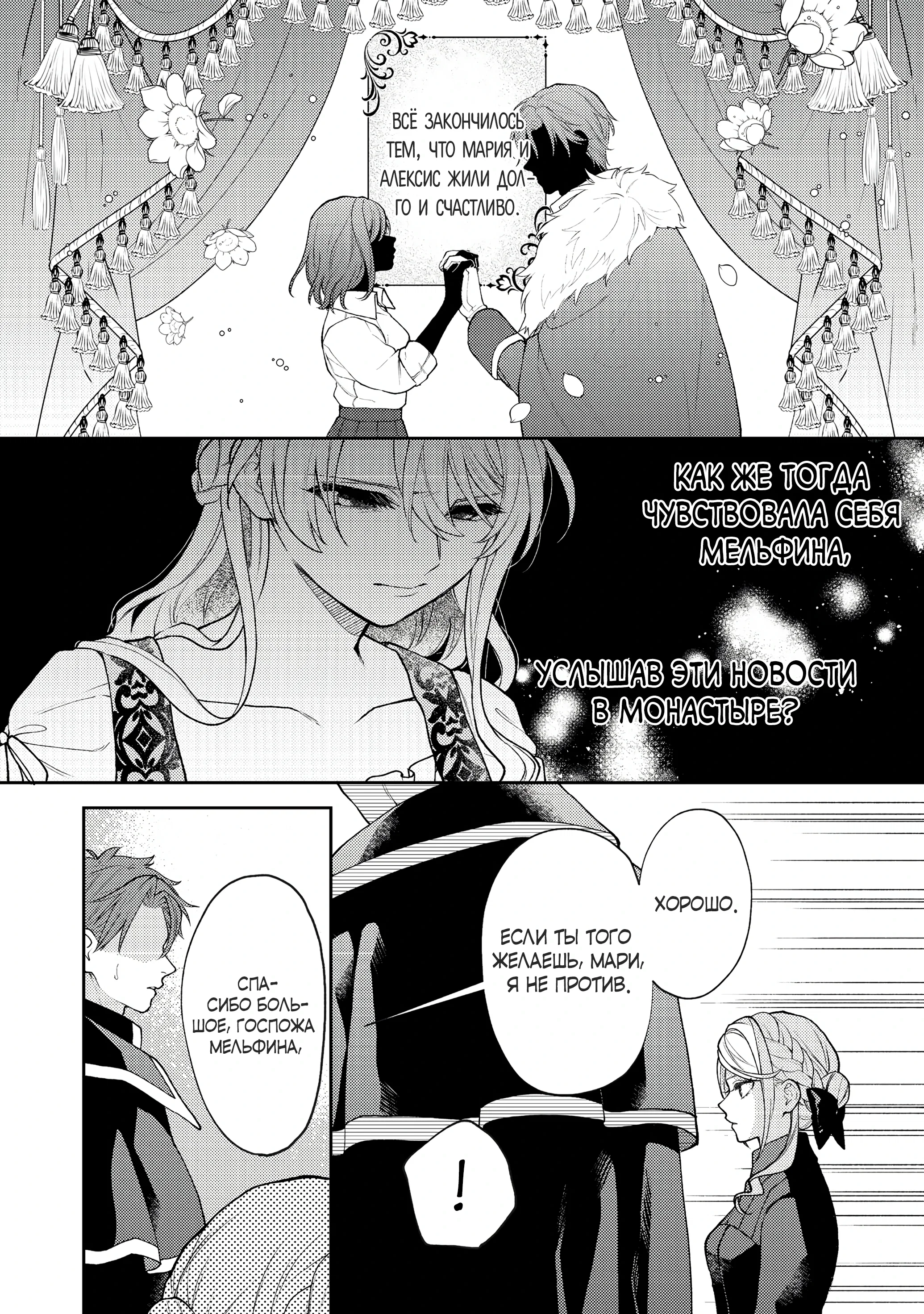 Манга Покинутая герцогиня, похоже, желает спокойной жизни - Глава 4.1 Страница 14