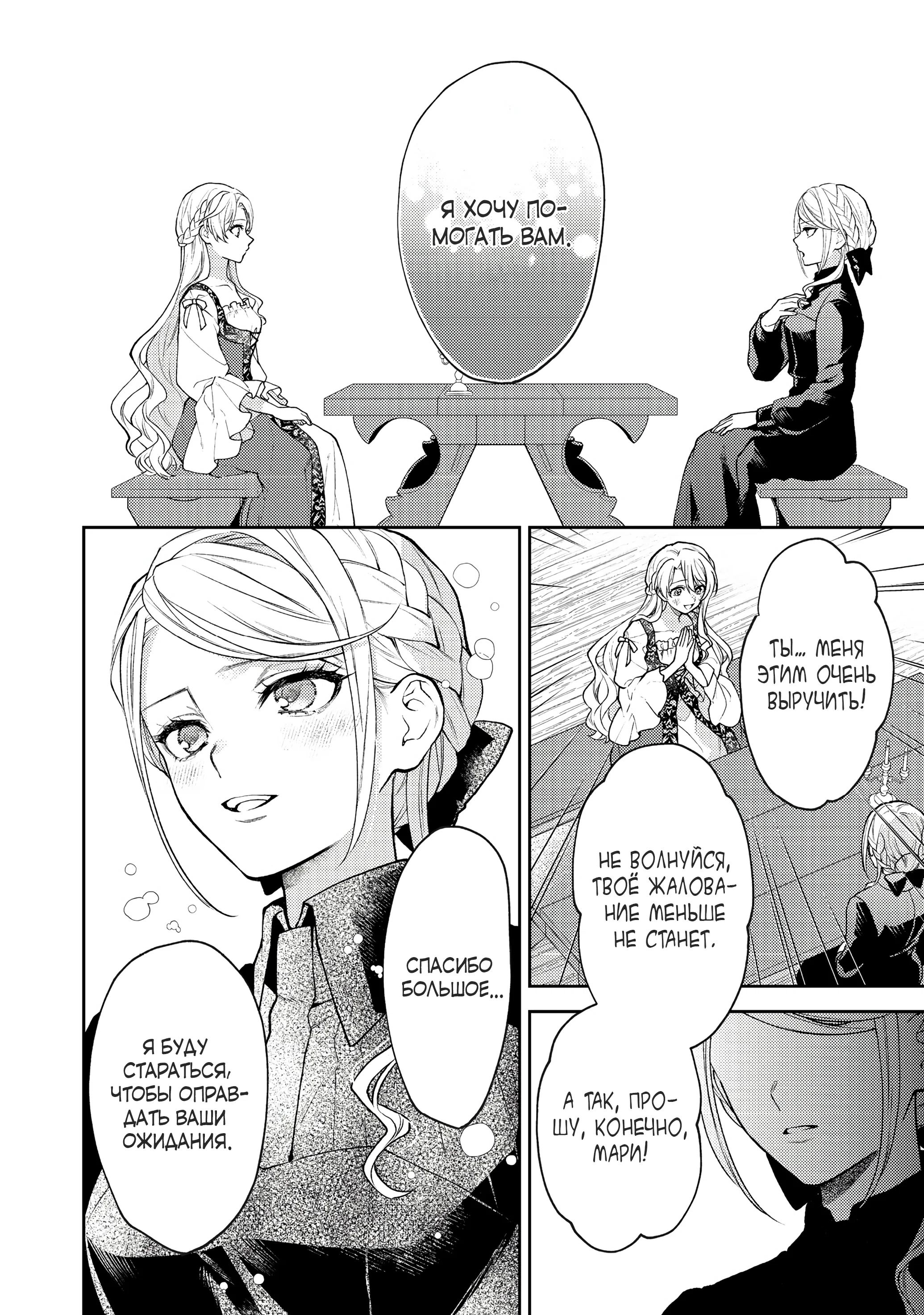 Манга Покинутая герцогиня, похоже, желает спокойной жизни - Глава 4.1 Страница 16