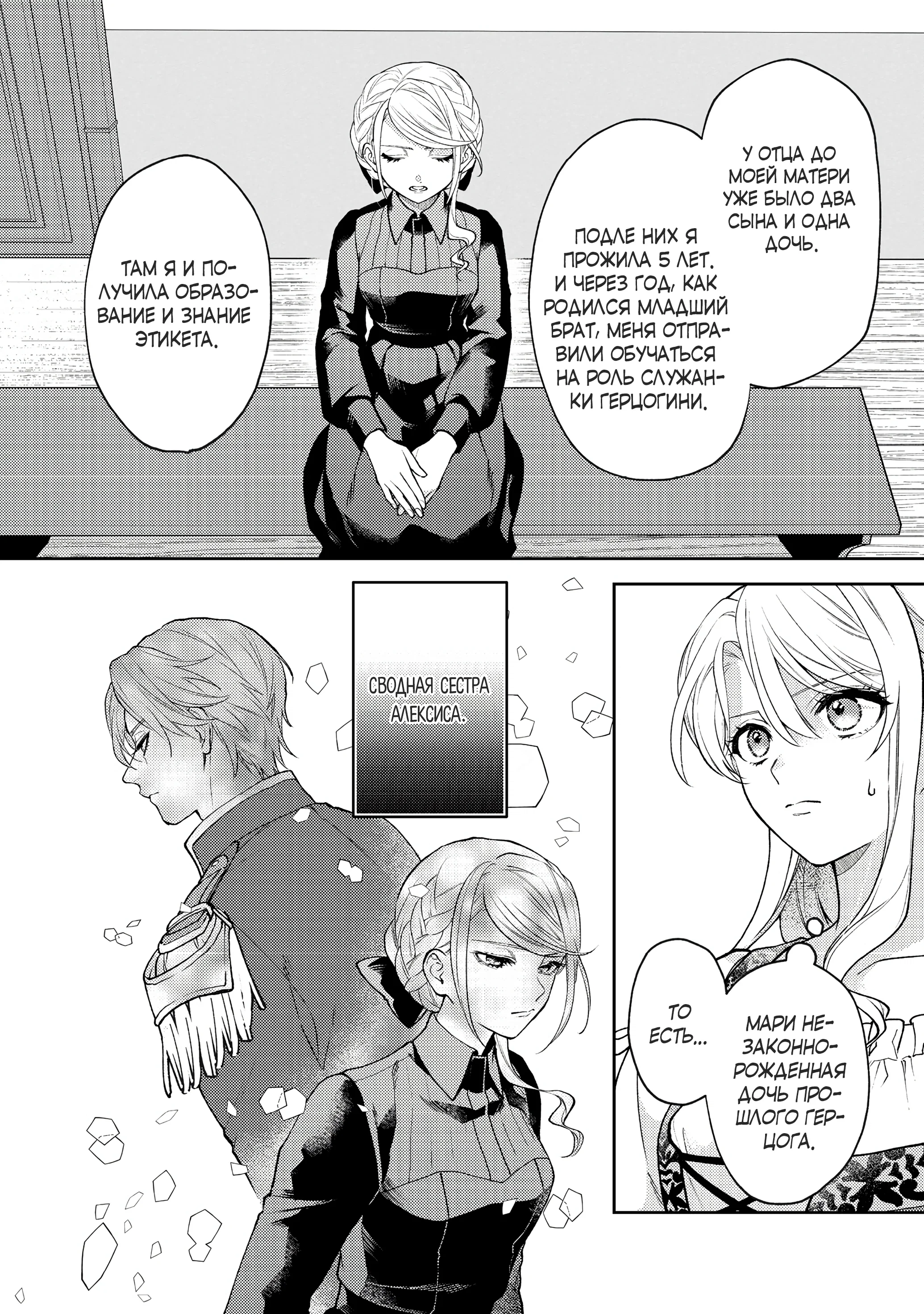 Манга Покинутая герцогиня, похоже, желает спокойной жизни - Глава 4.1 Страница 4