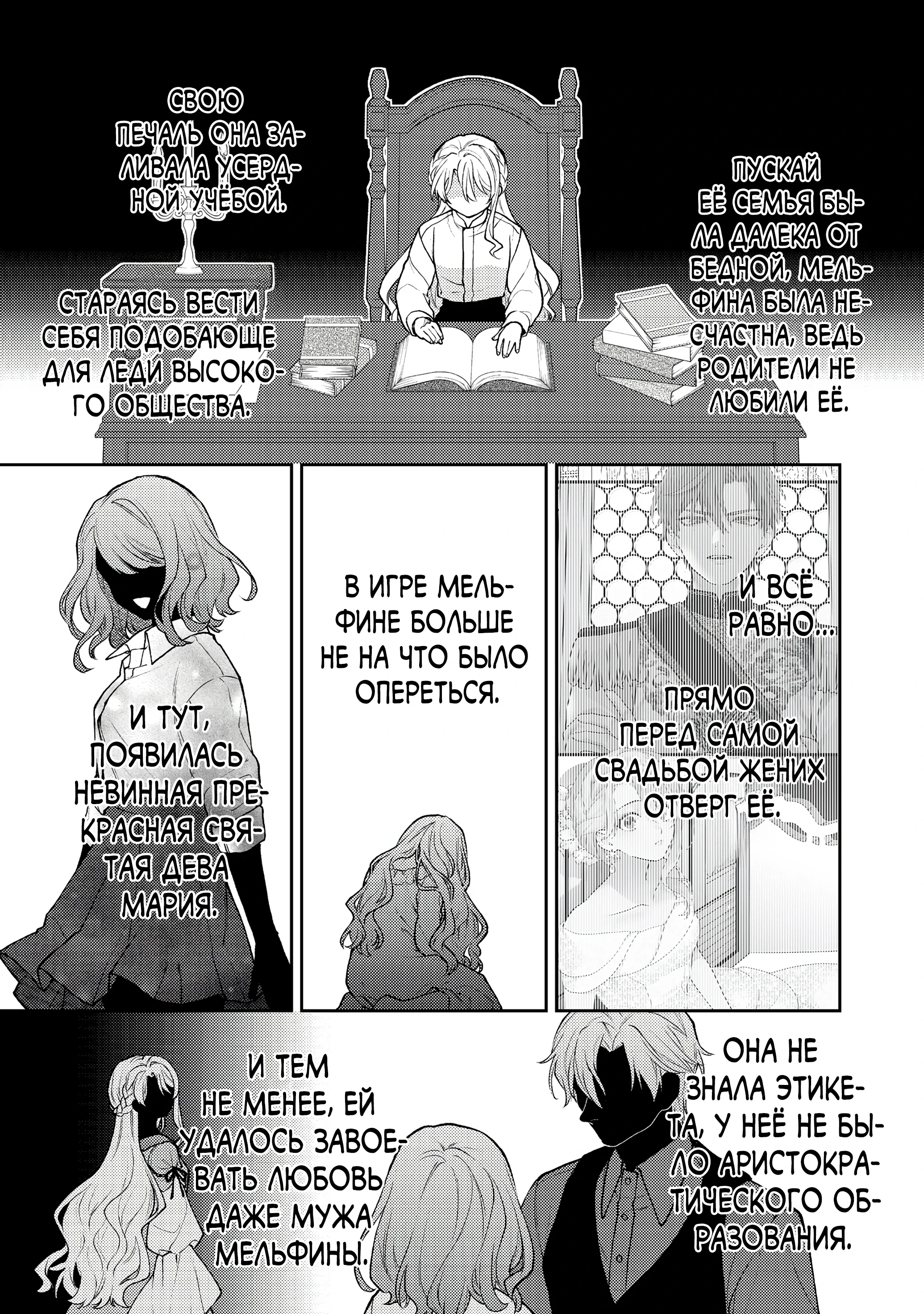 Манга Покинутая герцогиня, похоже, желает спокойной жизни - Глава 4.1 Страница 13