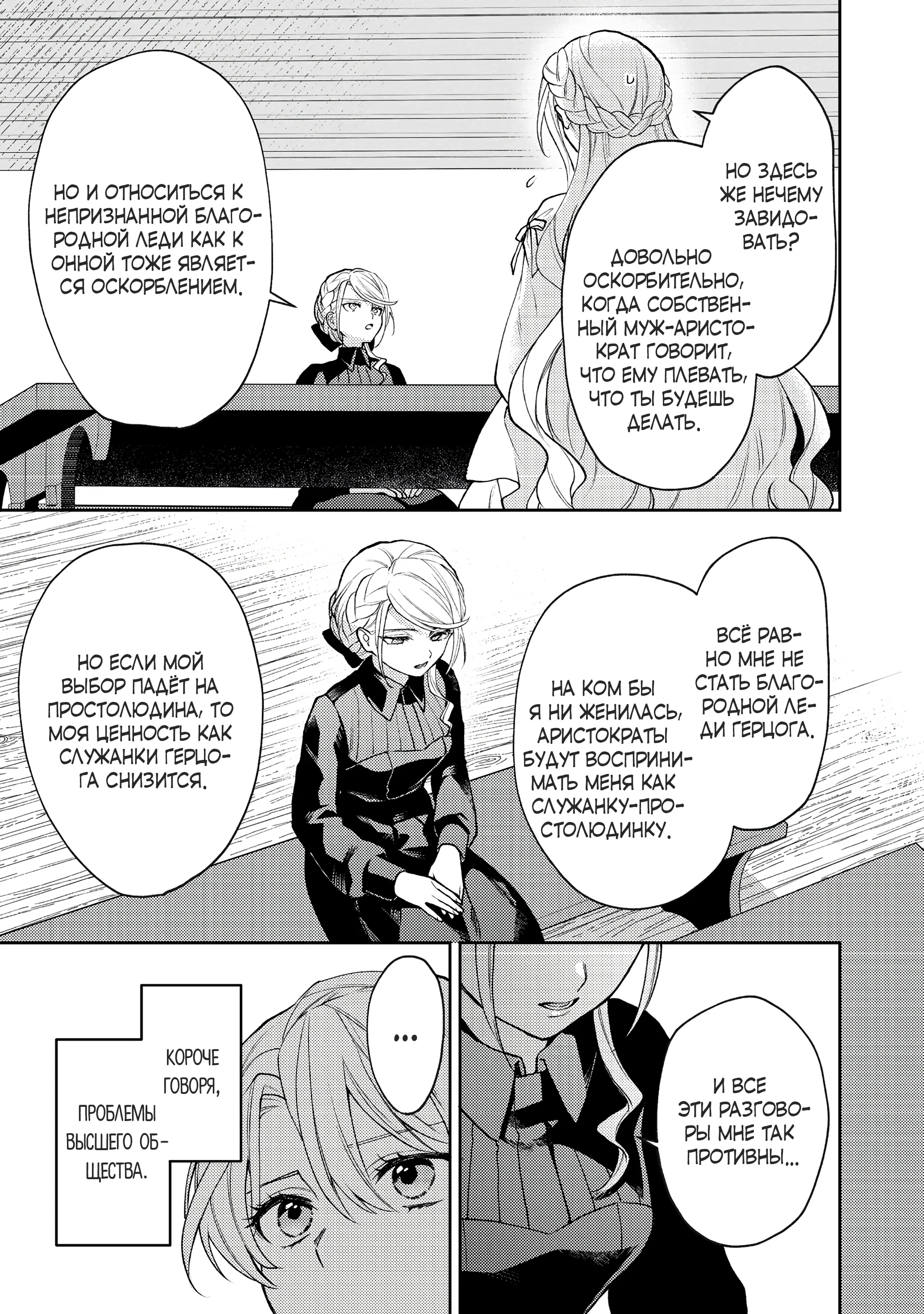 Манга Покинутая герцогиня, похоже, желает спокойной жизни - Глава 4.1 Страница 11