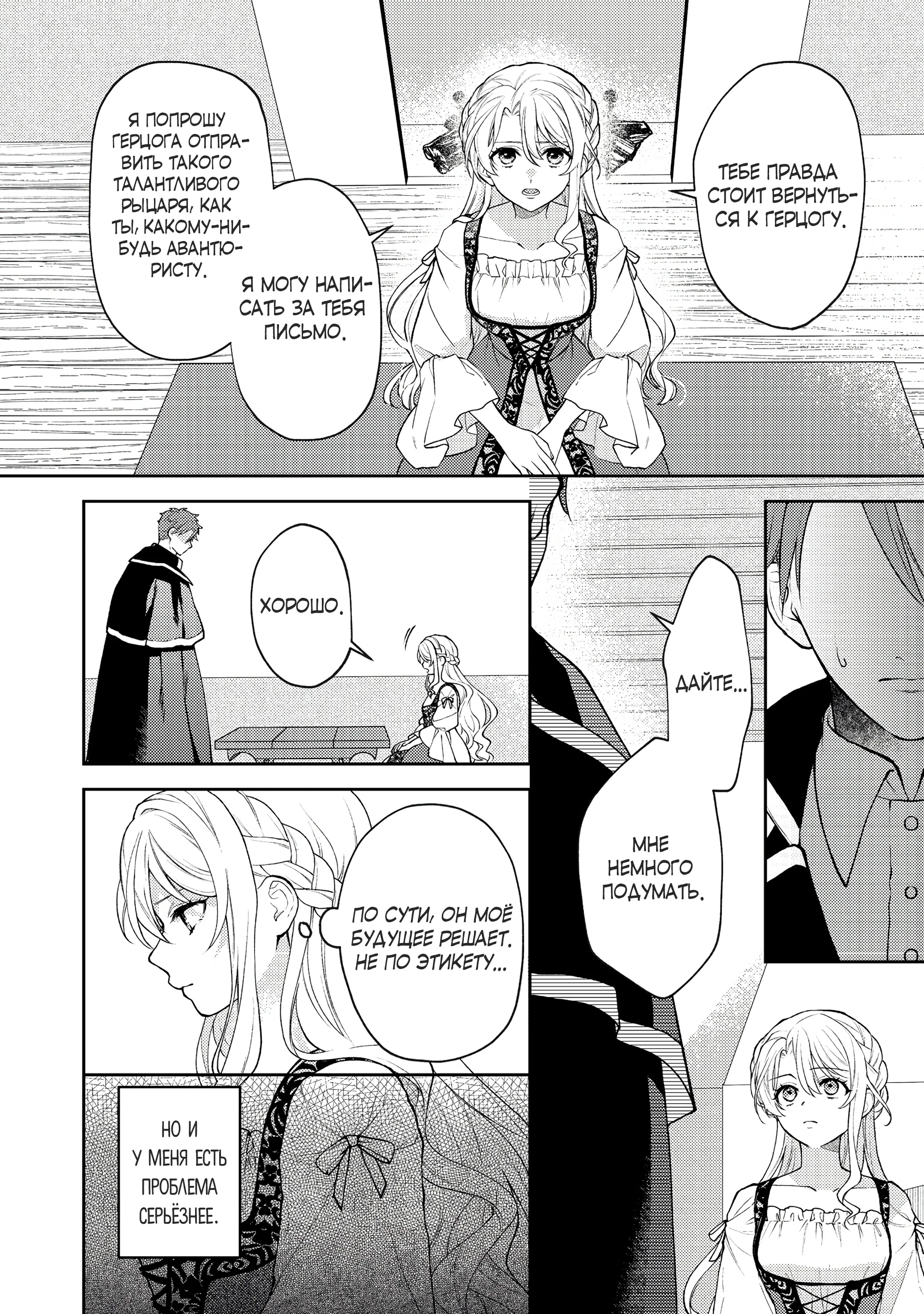 Манга Покинутая герцогиня, похоже, желает спокойной жизни - Глава 3.2 Страница 8