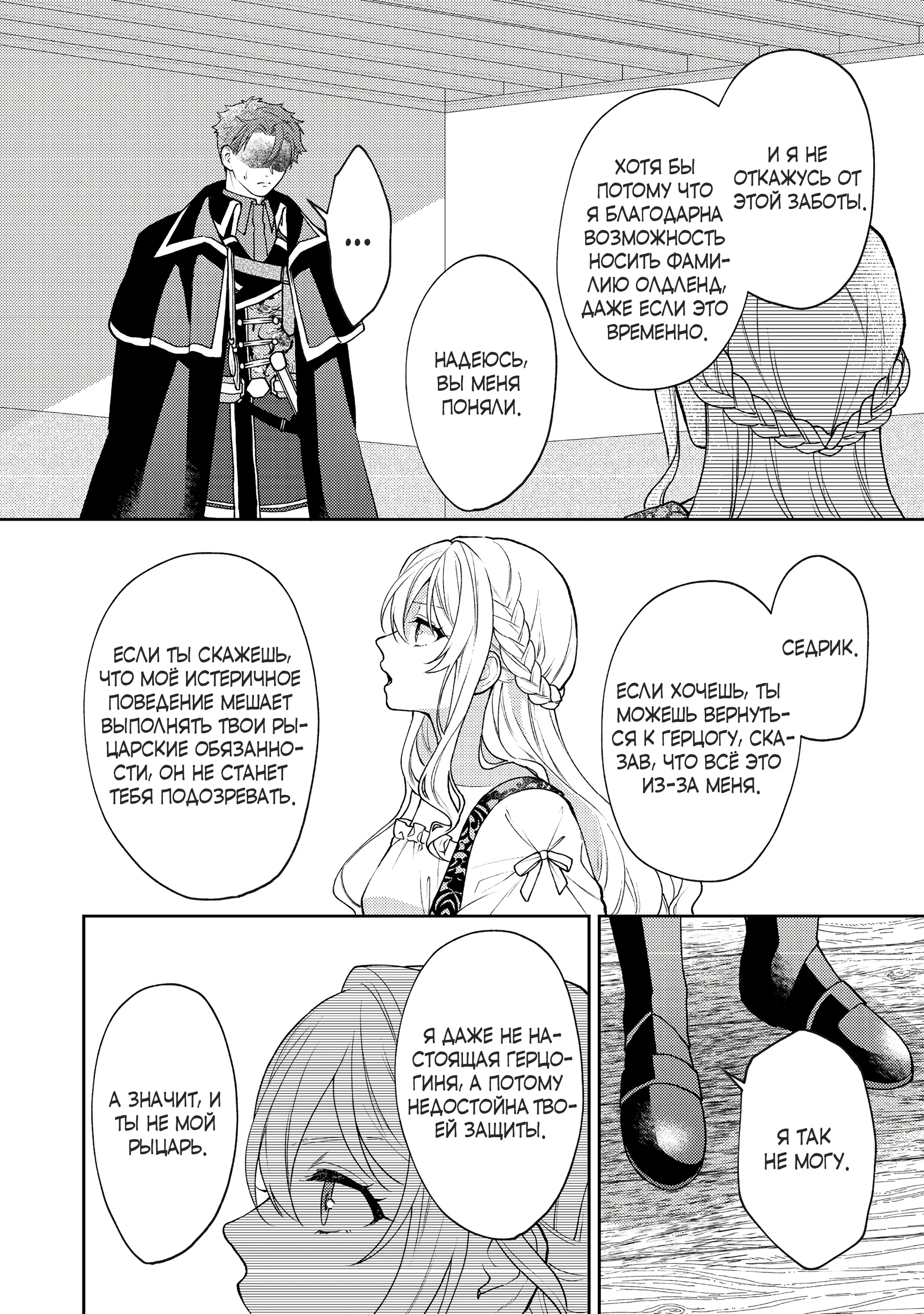 Манга Покинутая герцогиня, похоже, желает спокойной жизни - Глава 3.2 Страница 6