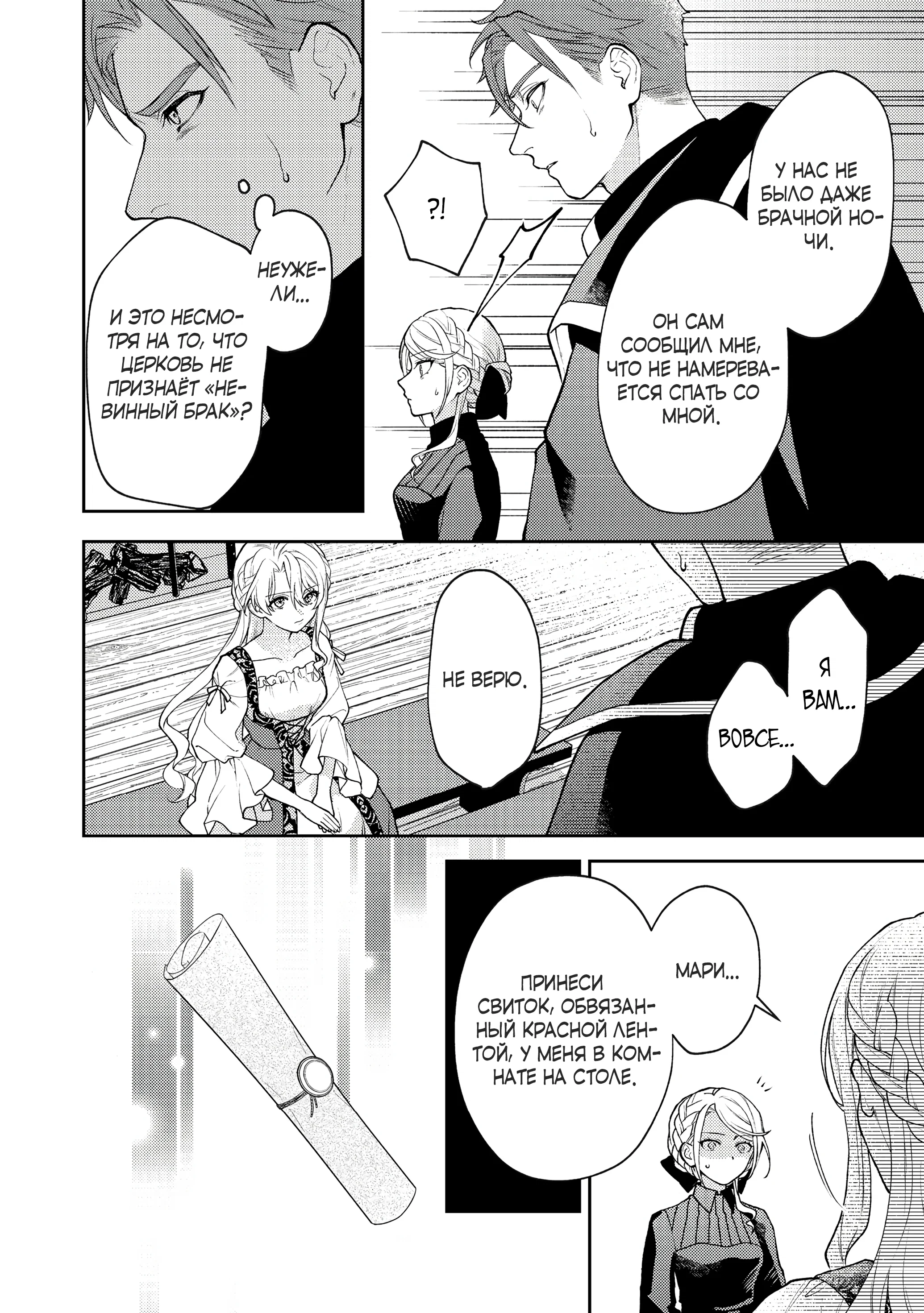 Манга Покинутая герцогиня, похоже, желает спокойной жизни - Глава 3.2 Страница 4